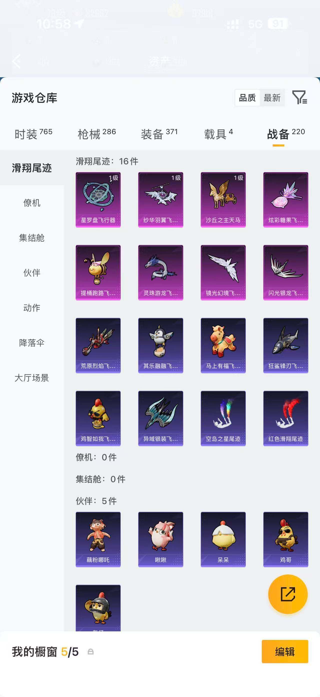 HPQM4293406和平精英账号详情图21