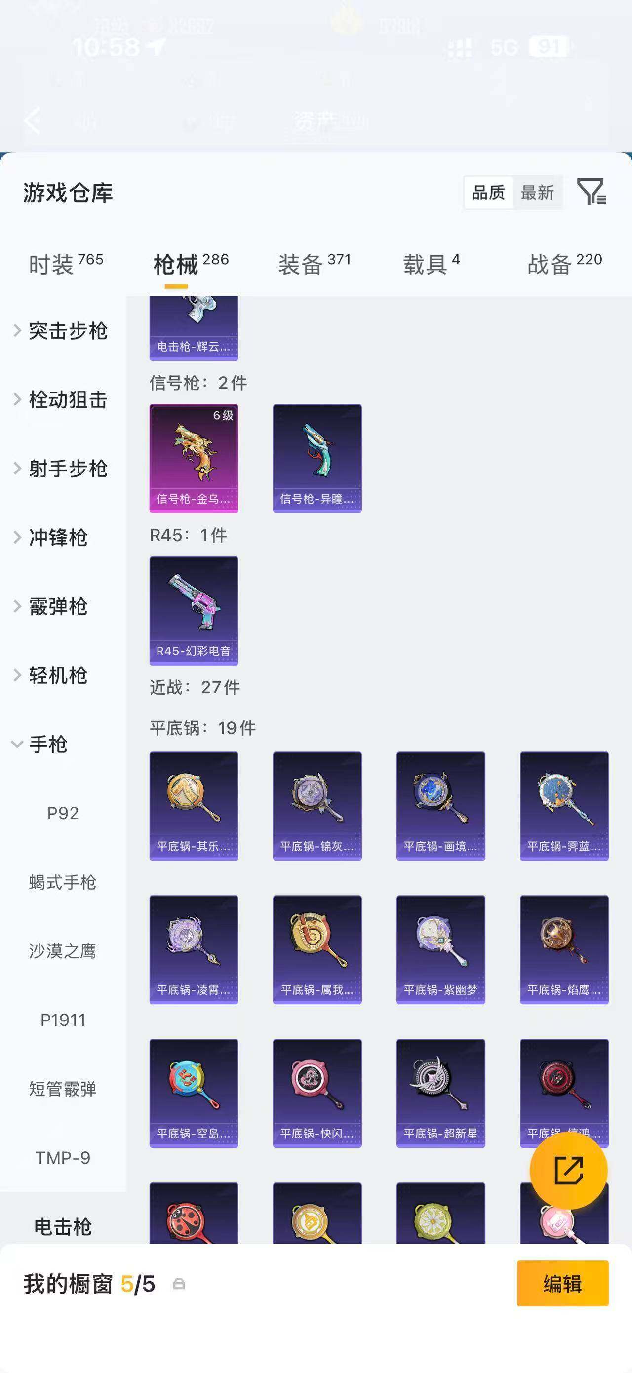 HPQM4293406和平精英账号详情图23
