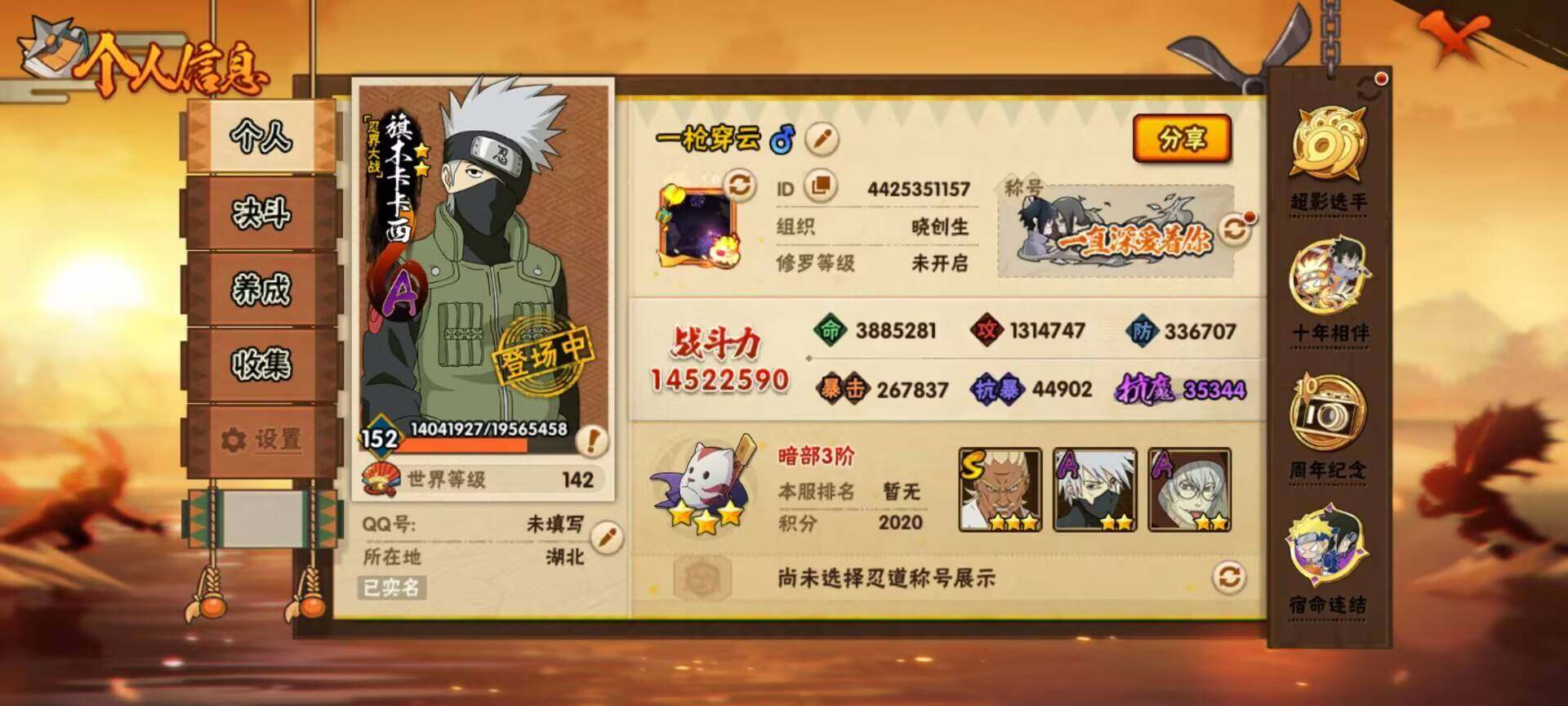 HYEY443854火影忍者账号详情图7