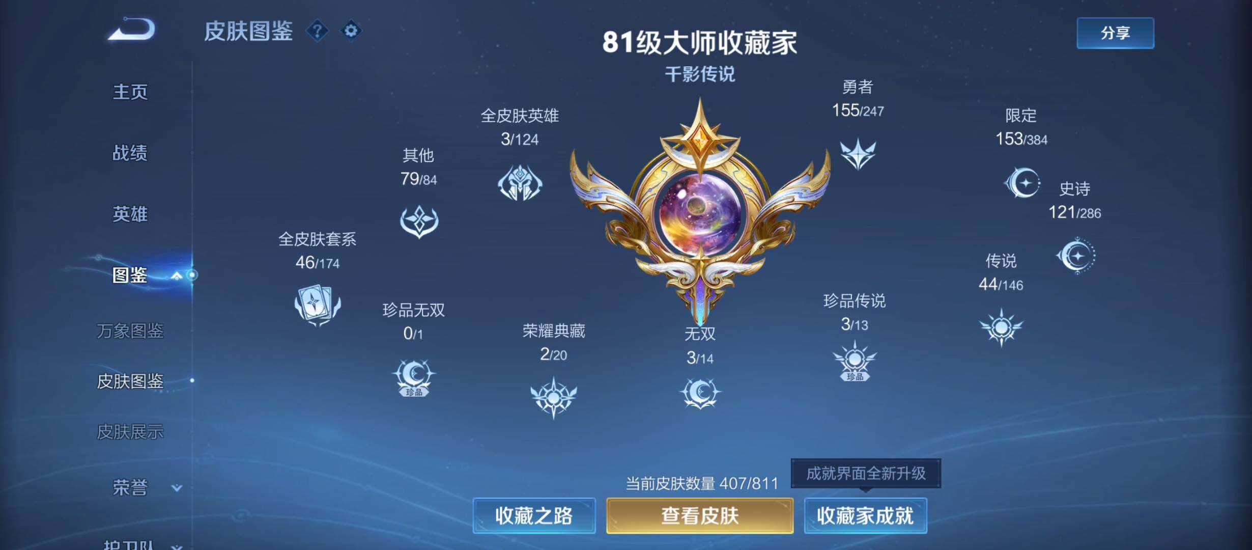 WZQM4497159王者荣耀账号详情图4 WZQM4497159王者荣耀账号详情图4