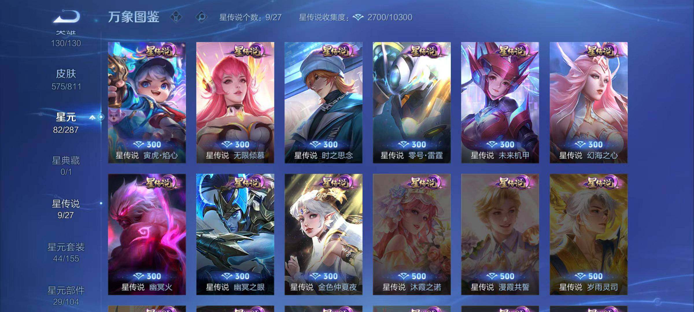 WZLX4494539王者荣耀账号详情图15 WZLX4494539王者荣耀账号详情图15