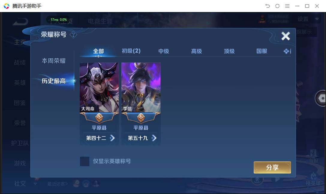 WZPX4495004王者荣耀账号详情图3