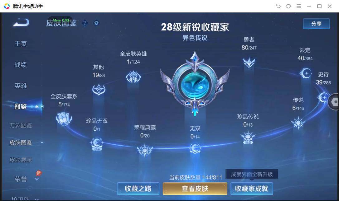 WZPX4495004王者荣耀账号详情图7