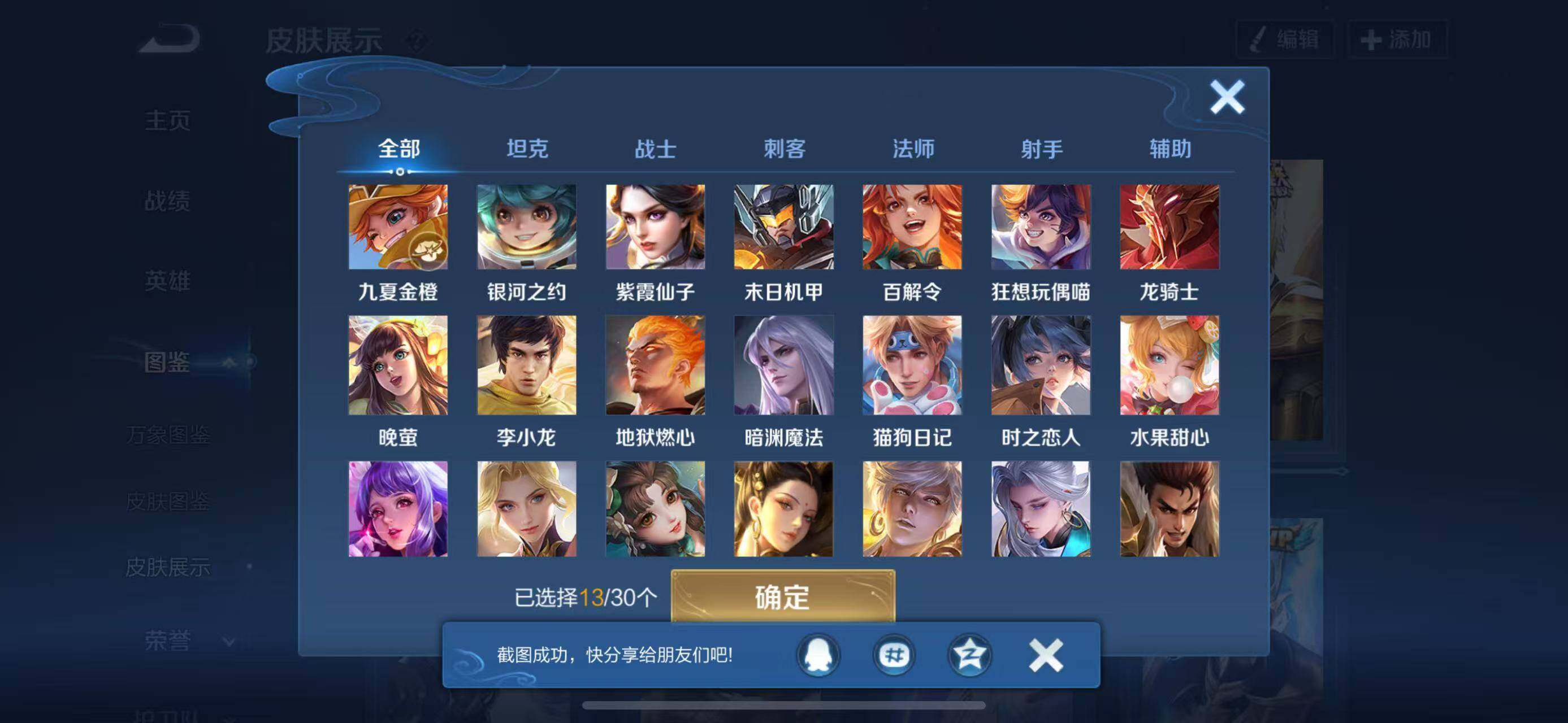 WZQM4494699王者荣耀账号详情图5 WZQM4494699王者荣耀账号详情图5