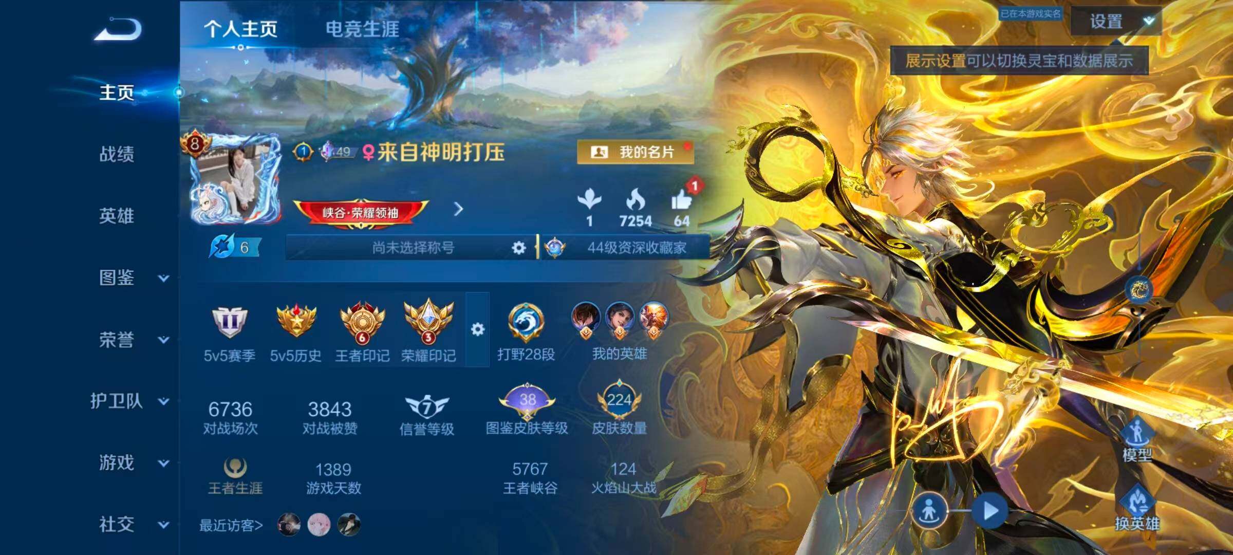 王者荣耀账号安卓QQ【WZ88】安卓Q-V8-永恒钻石III段位-128英雄-224皮肤-1典藏皮肤-2无双-1珍品传说