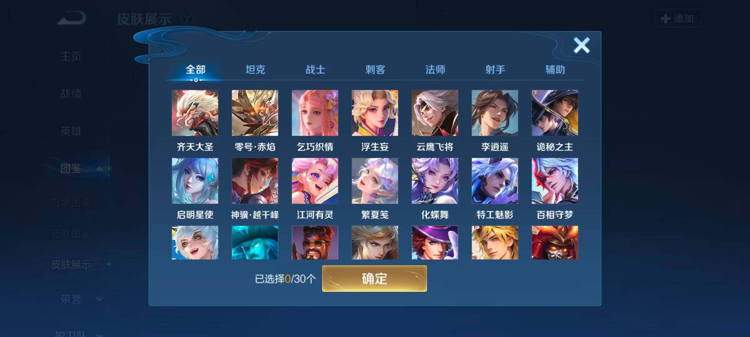 WZQM4494700王者荣耀账号详情图5 WZQM4494700王者荣耀账号详情图5