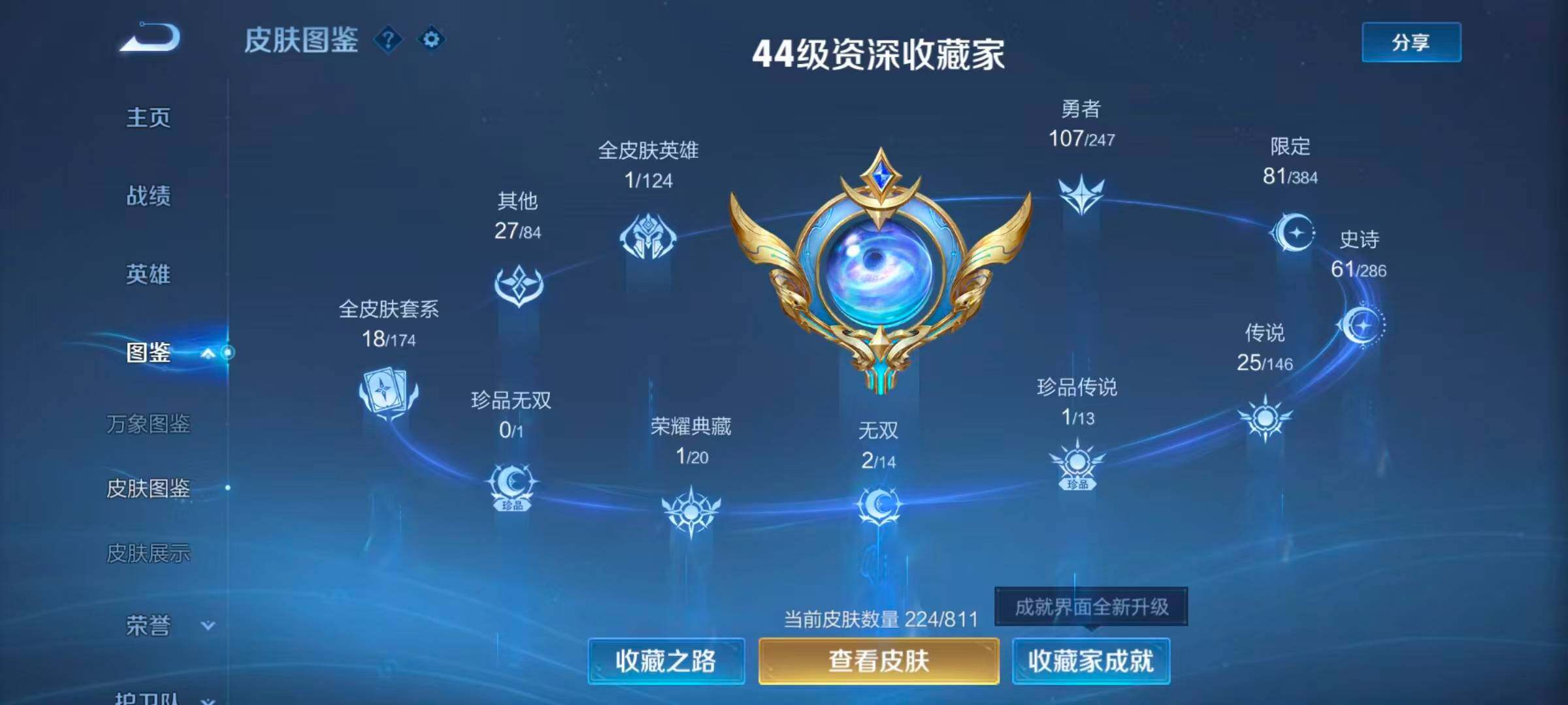 WZQM4494700王者荣耀账号详情图7 WZQM4494700王者荣耀账号详情图7
