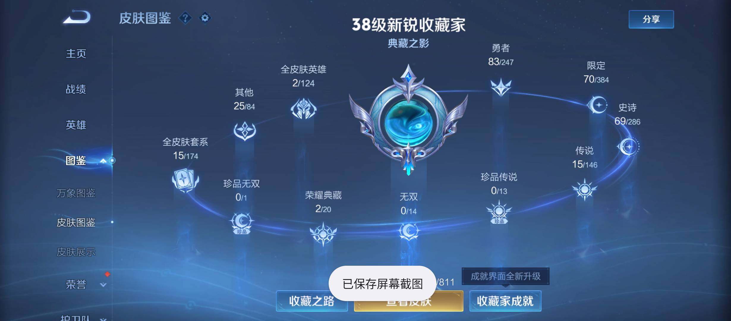 WZQM4504183王者荣耀账号详情图4 WZQM4504183王者荣耀账号详情图4