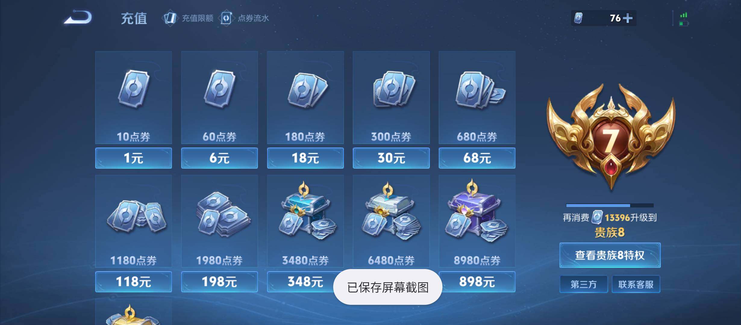 WZQM4504183王者荣耀账号详情图15 WZQM4504183王者荣耀账号详情图15
