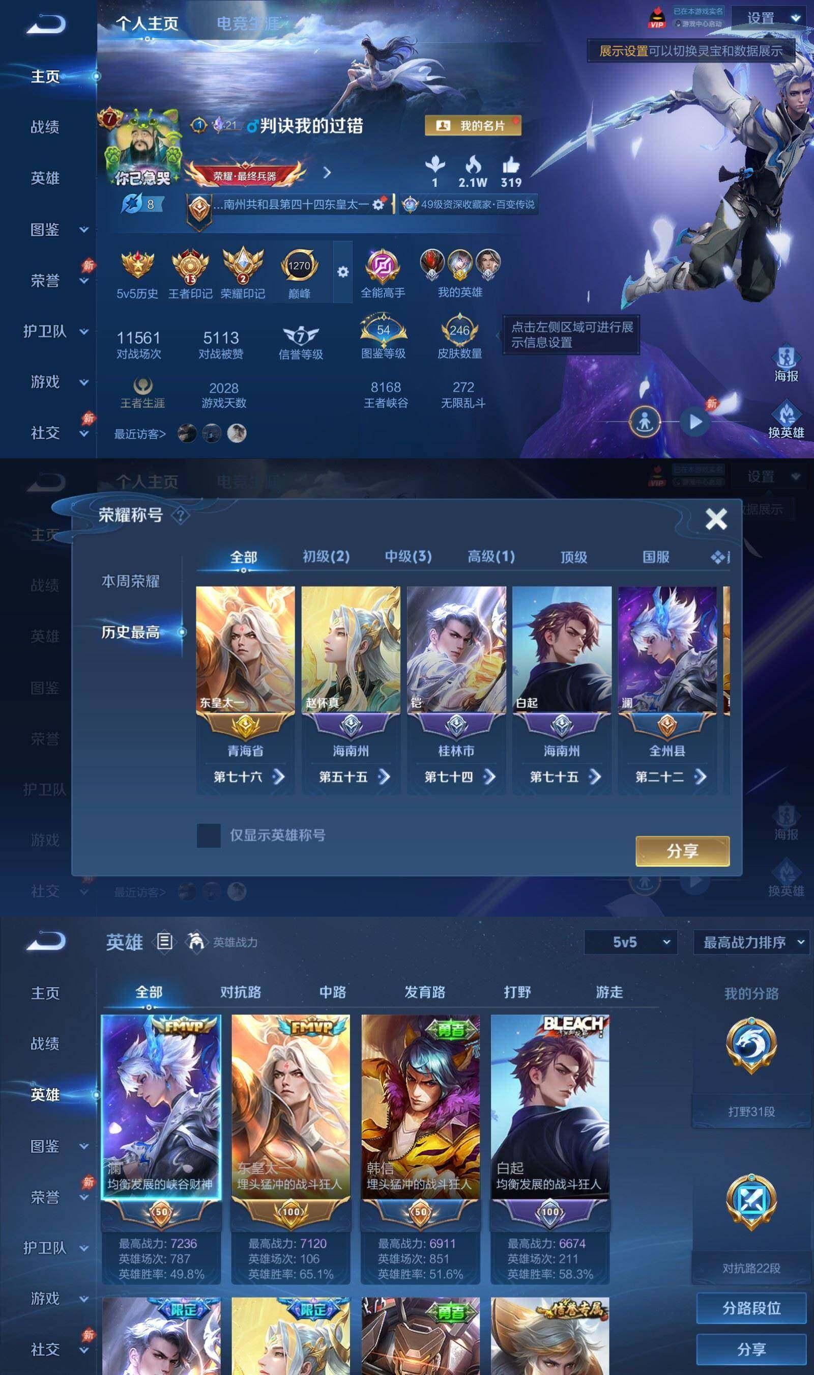 WZQM4495117王者荣耀账号详情图3