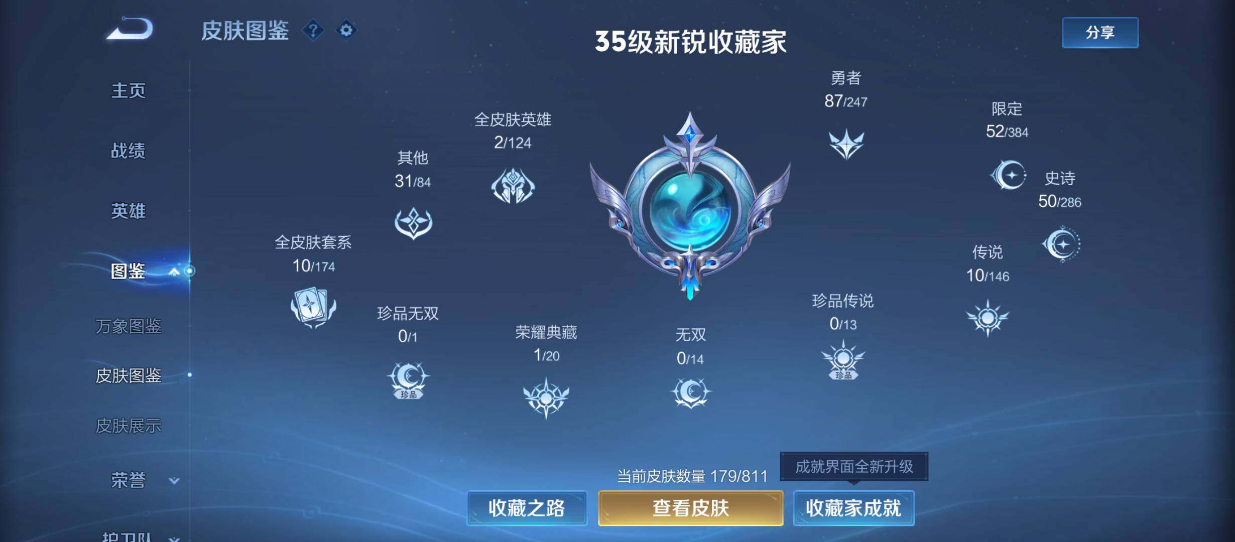 WZQM4504481王者荣耀账号详情图4 WZQM4504481王者荣耀账号详情图4