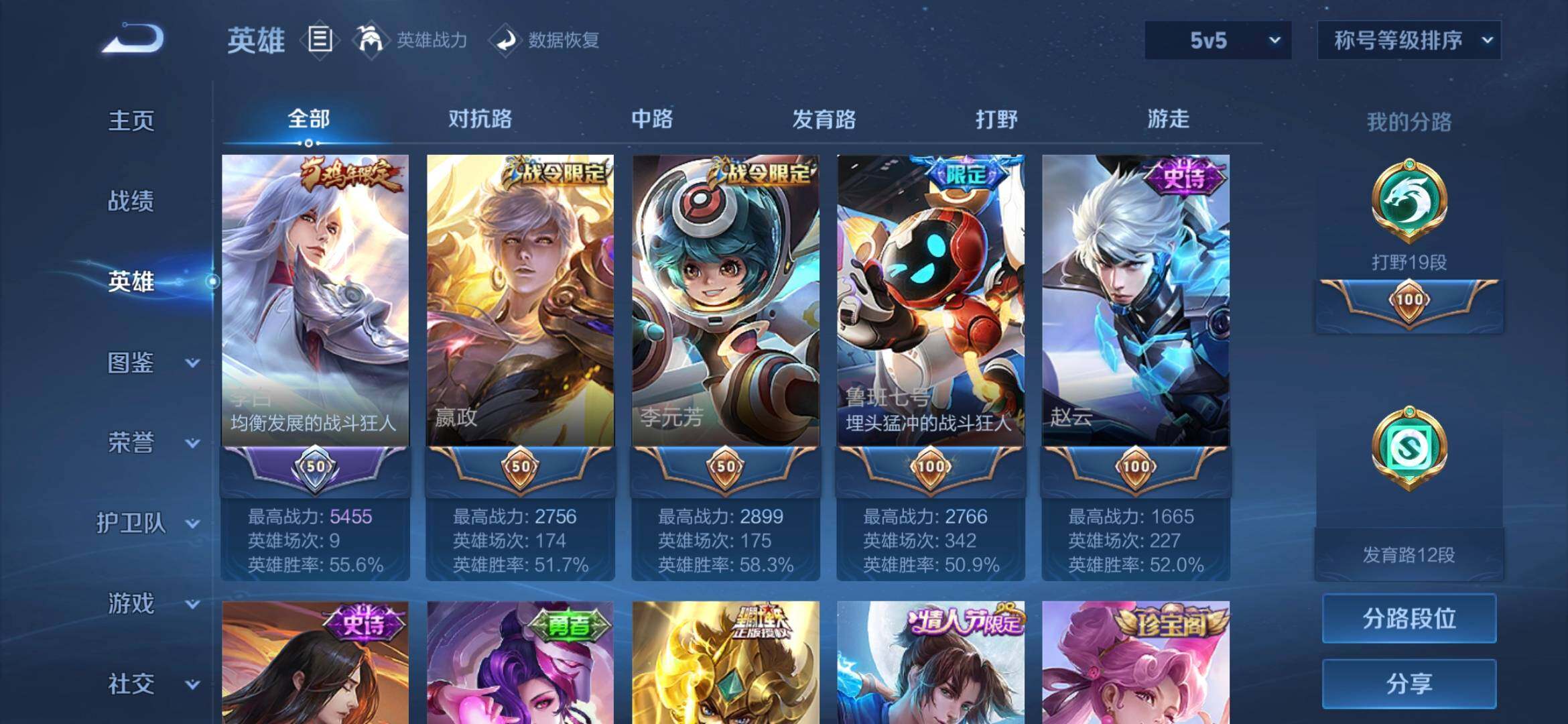 WZQM4505251王者荣耀账号详情图4 WZQM4505251王者荣耀账号详情图4
