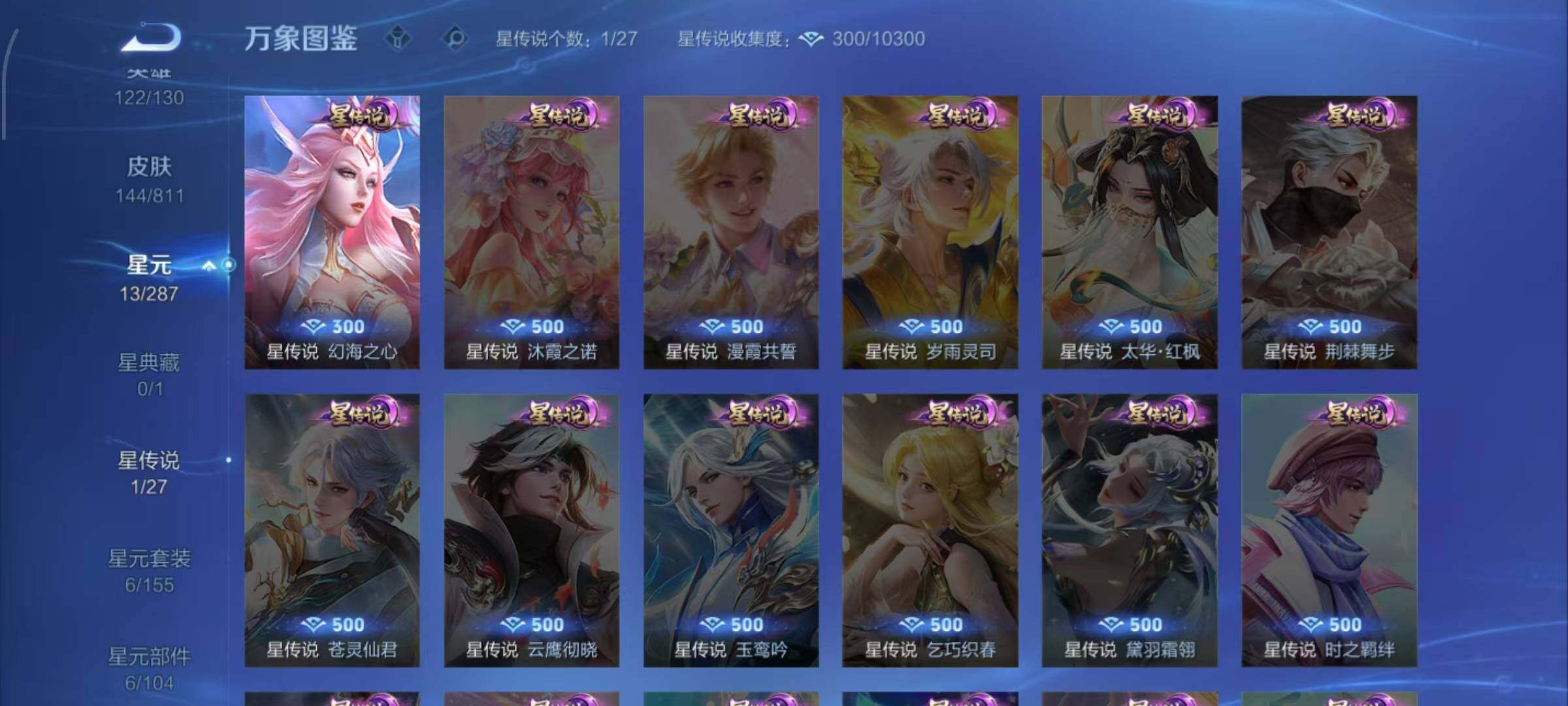 WZLX4530781王者荣耀账号详情图7 WZLX4530781王者荣耀账号详情图7