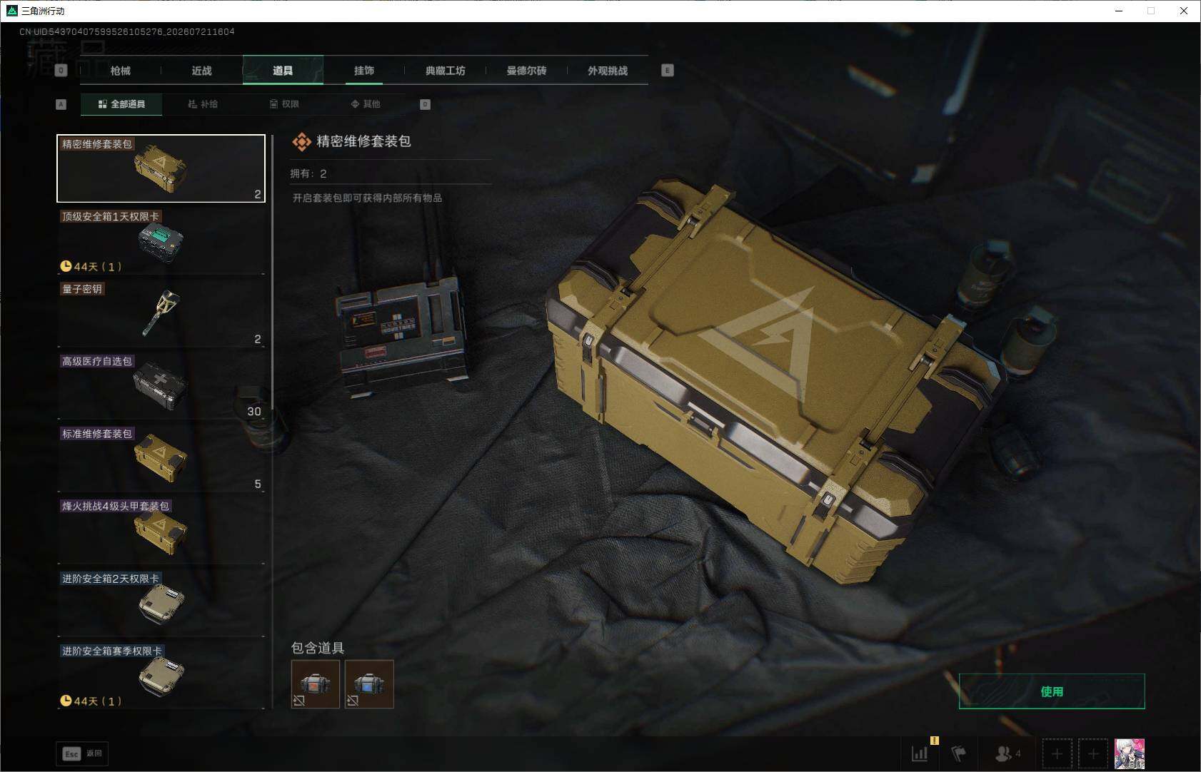 SJZQM4206113三角洲行动账号详情图19