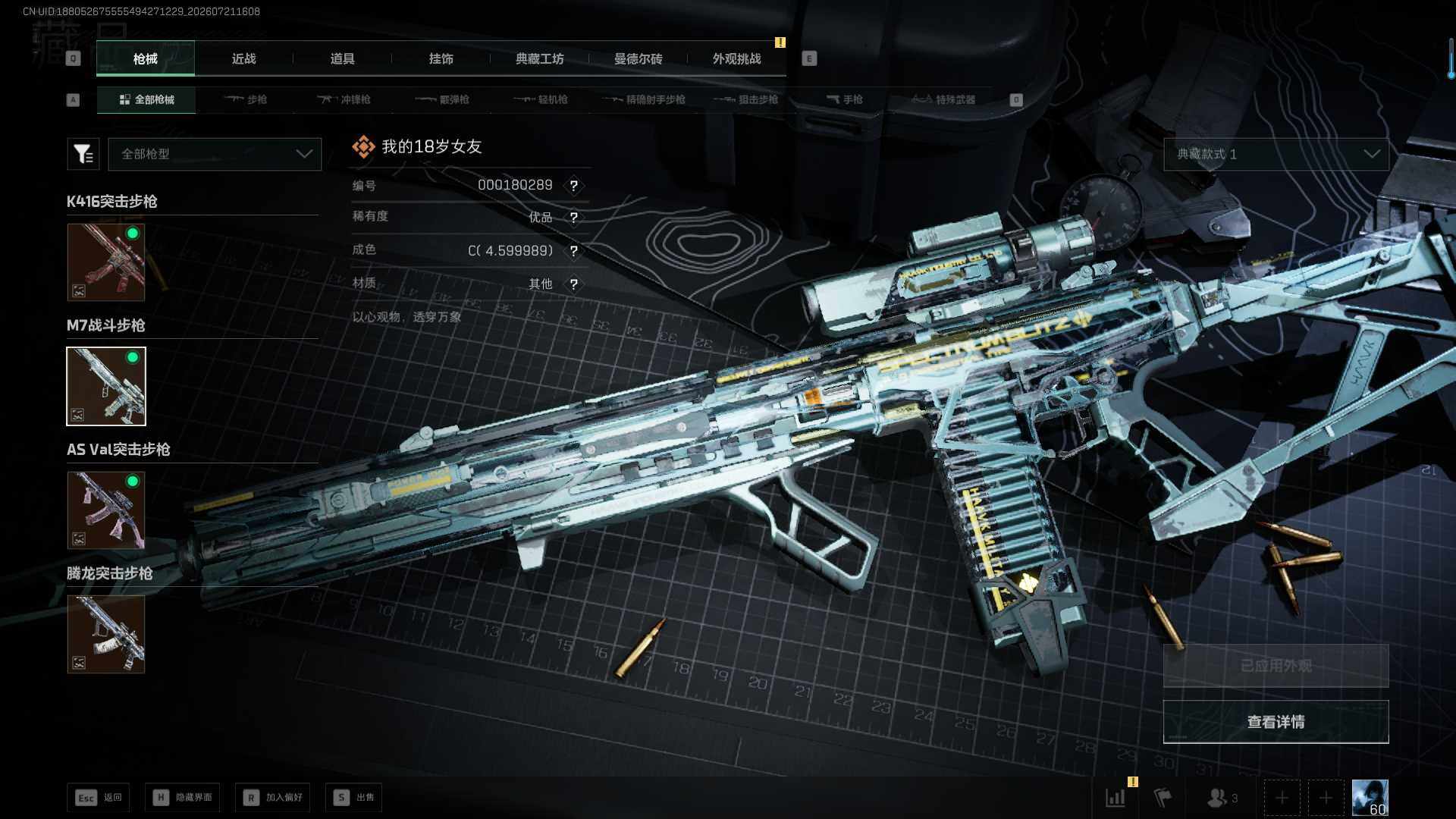 SJZQM4206174三角洲行动账号详情图33