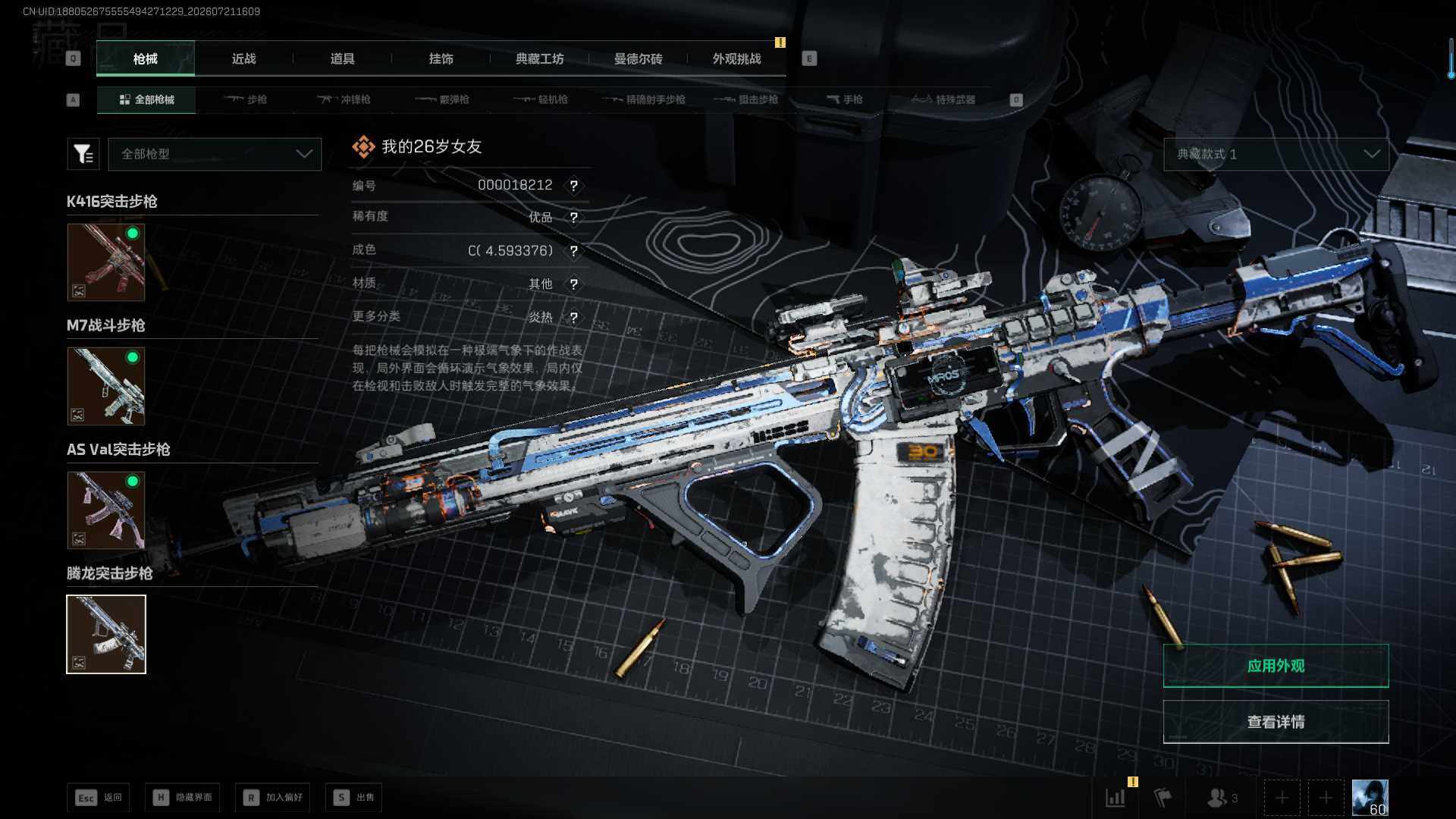 SJZQM4206174三角洲行动账号详情图34