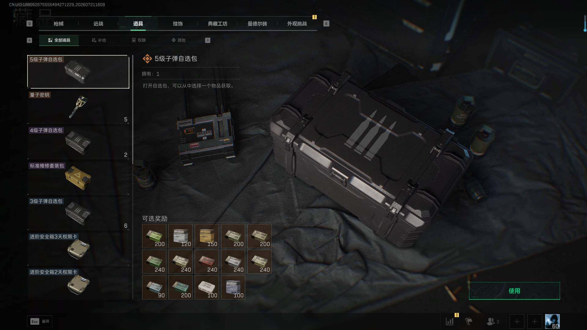 SJZQM4206174三角洲行动账号详情图37