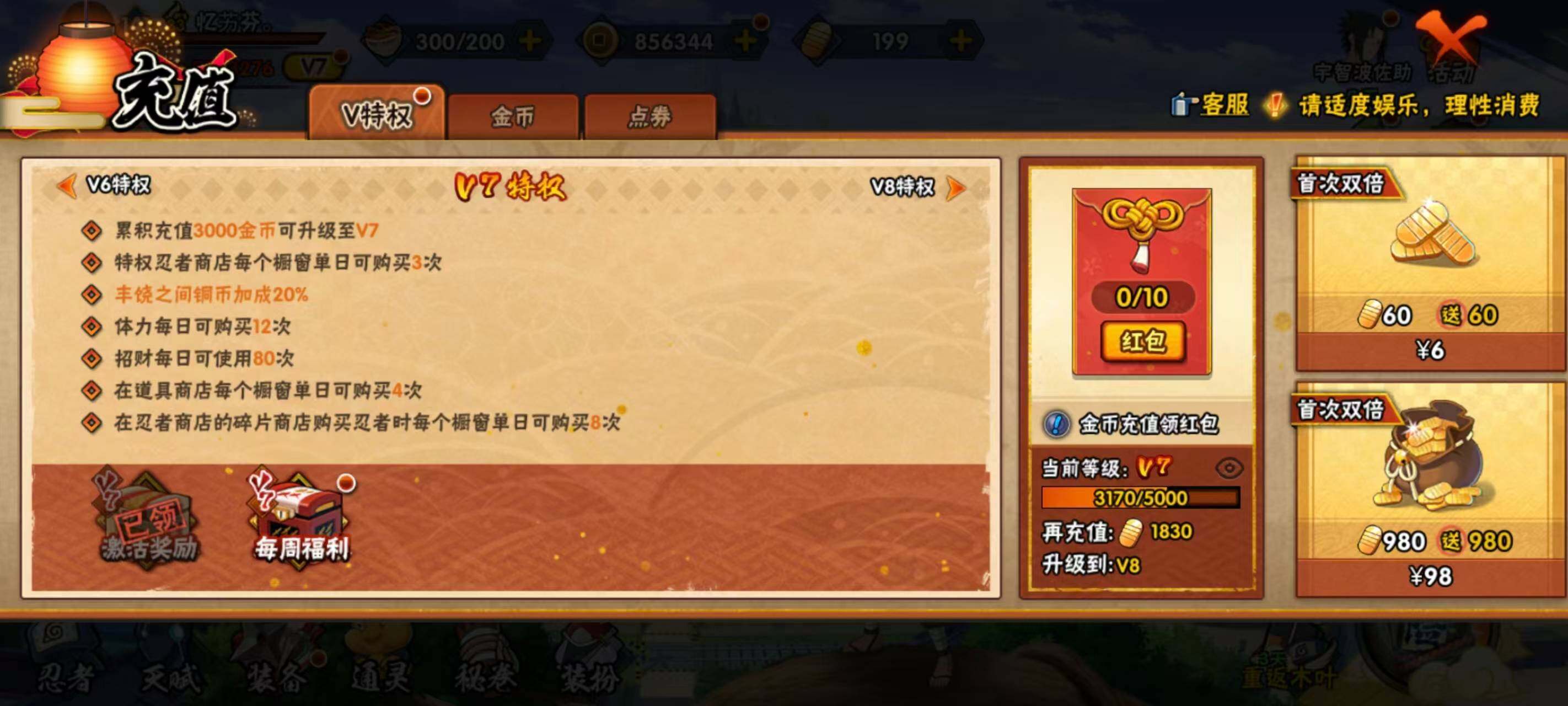 HYEY443947火影忍者账号详情图12 HYEY443947火影忍者账号详情图12