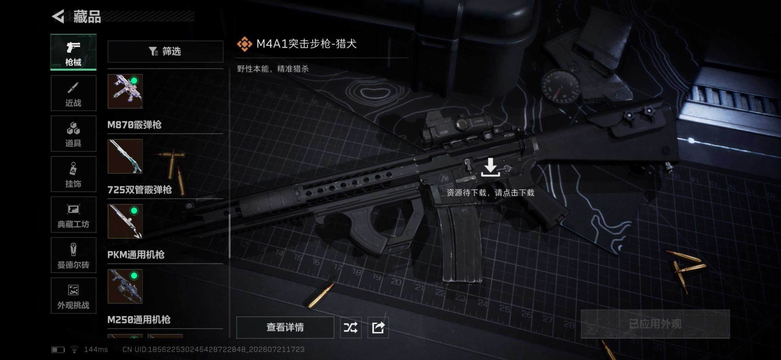 SJZQM4214887三角洲行动账号详情图15 SJZQM4214887三角洲行动账号详情图15