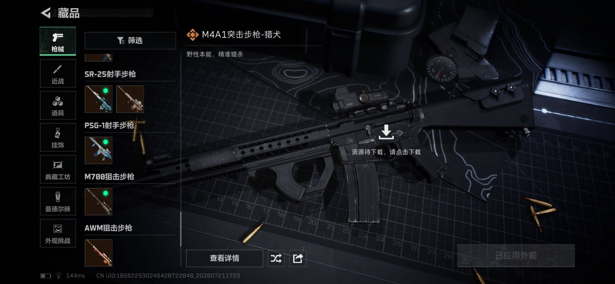 SJZQM4214887三角洲行动账号详情图19 SJZQM4214887三角洲行动账号详情图19