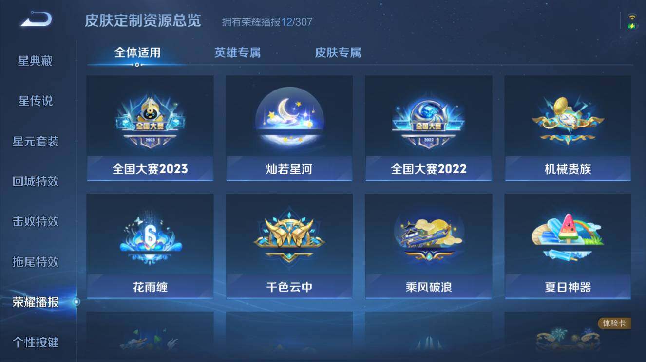 WZLX4605048王者荣耀账号详情图13 WZLX4605048王者荣耀账号详情图13