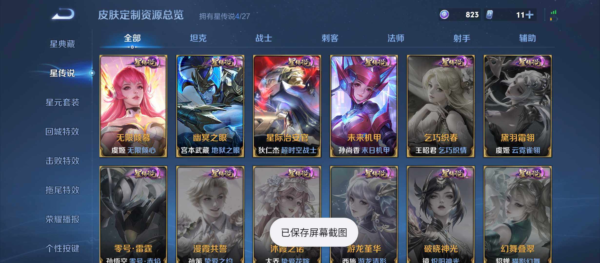 WZQM4497544王者荣耀账号详情图13 WZQM4497544王者荣耀账号详情图13