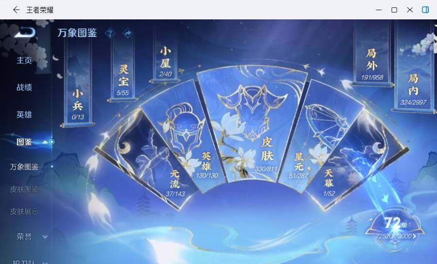 WZLX4530855王者荣耀账号详情图13 WZLX4530855王者荣耀账号详情图13