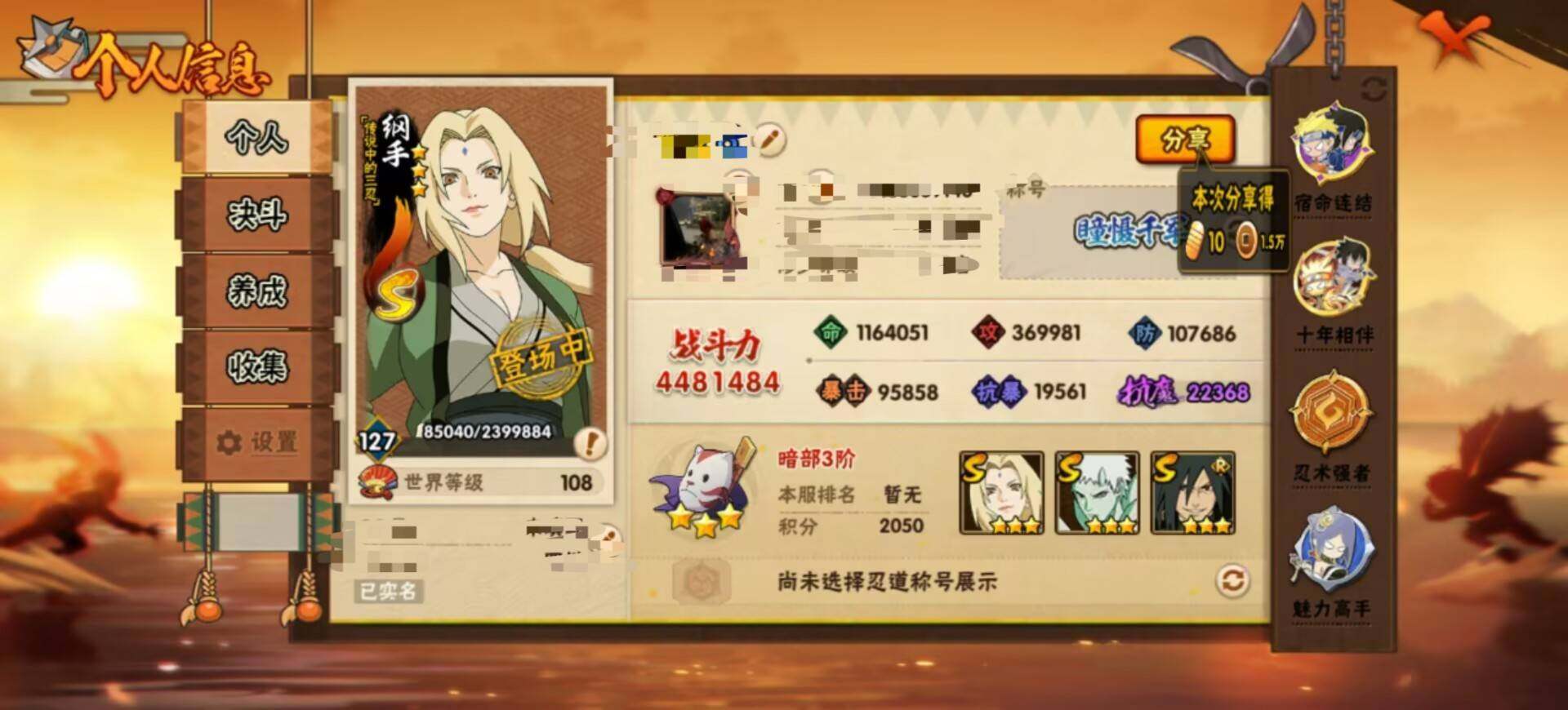 HYEY443921火影忍者账号详情图15 HYEY443921火影忍者账号详情图15