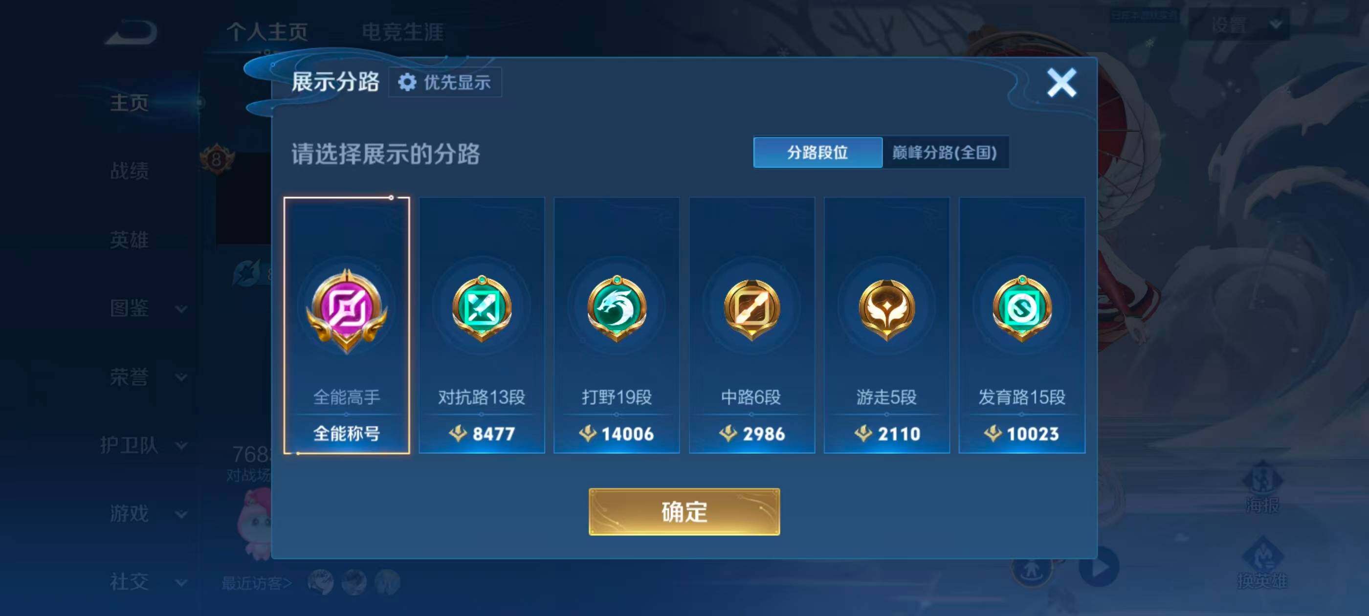 WZQM4506936王者荣耀账号详情图8 WZQM4506936王者荣耀账号详情图8