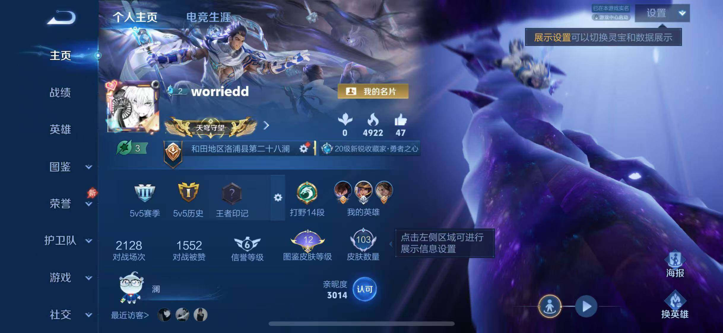WZQM4495790王者荣耀账号详情图5