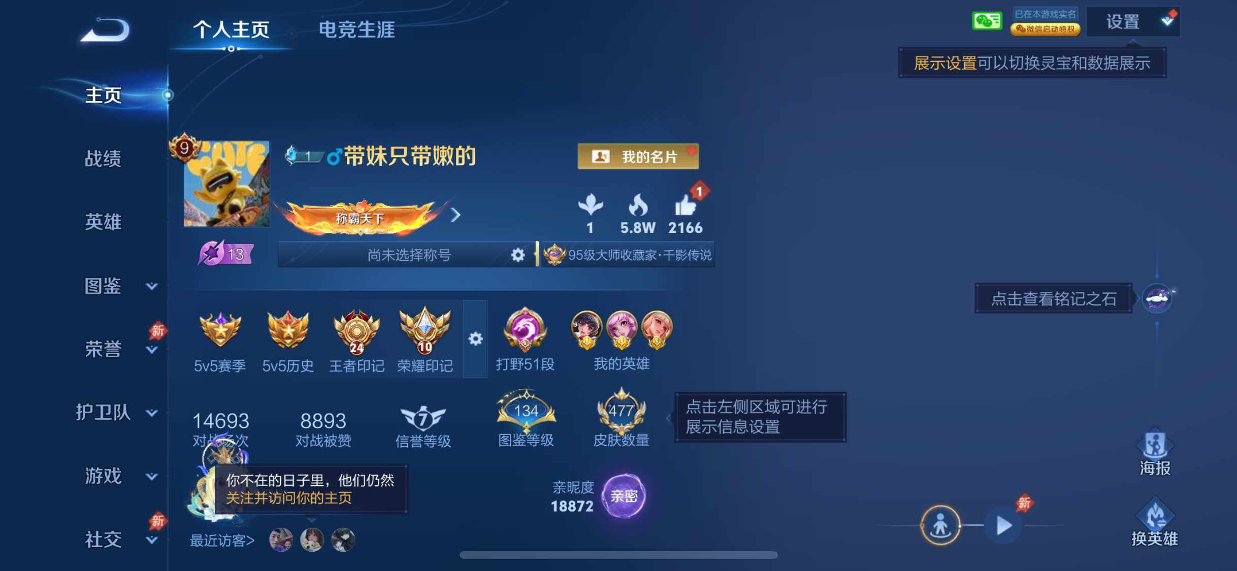 WZQM4495356王者荣耀账号详情图4 WZQM4495356王者荣耀账号详情图4