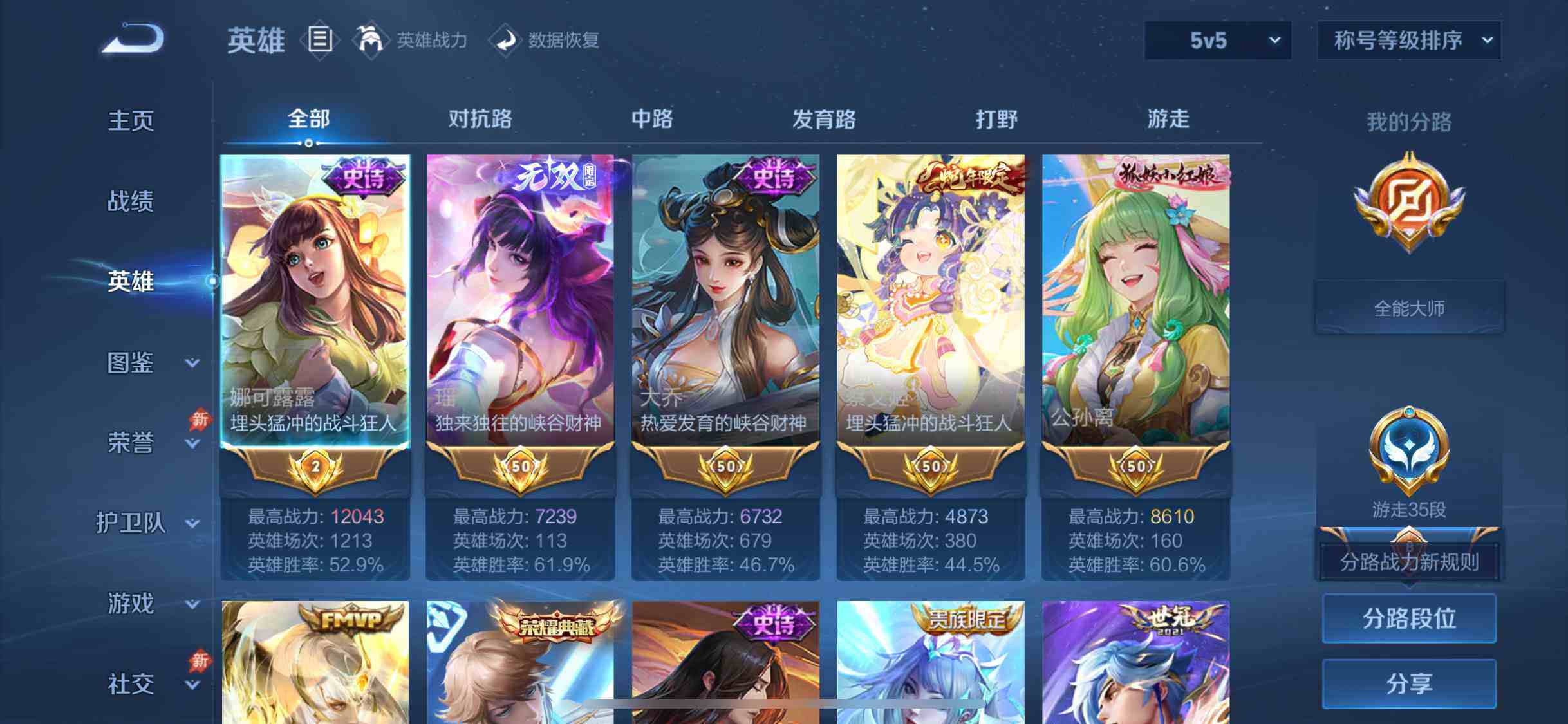 WZQM4495356王者荣耀账号详情图5 WZQM4495356王者荣耀账号详情图5