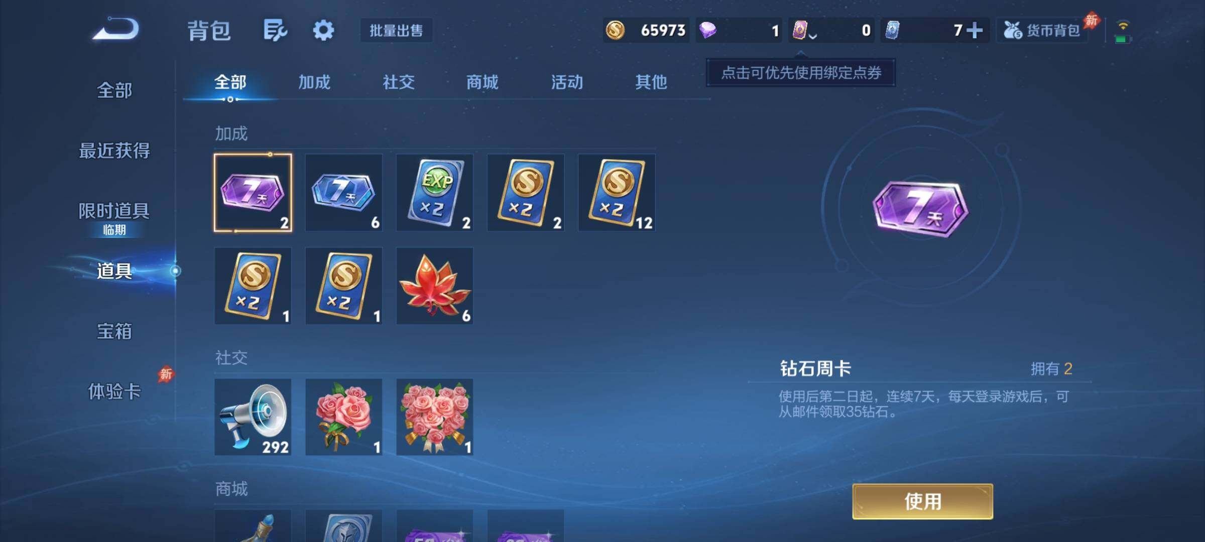 WZQM4511200王者荣耀账号详情图17