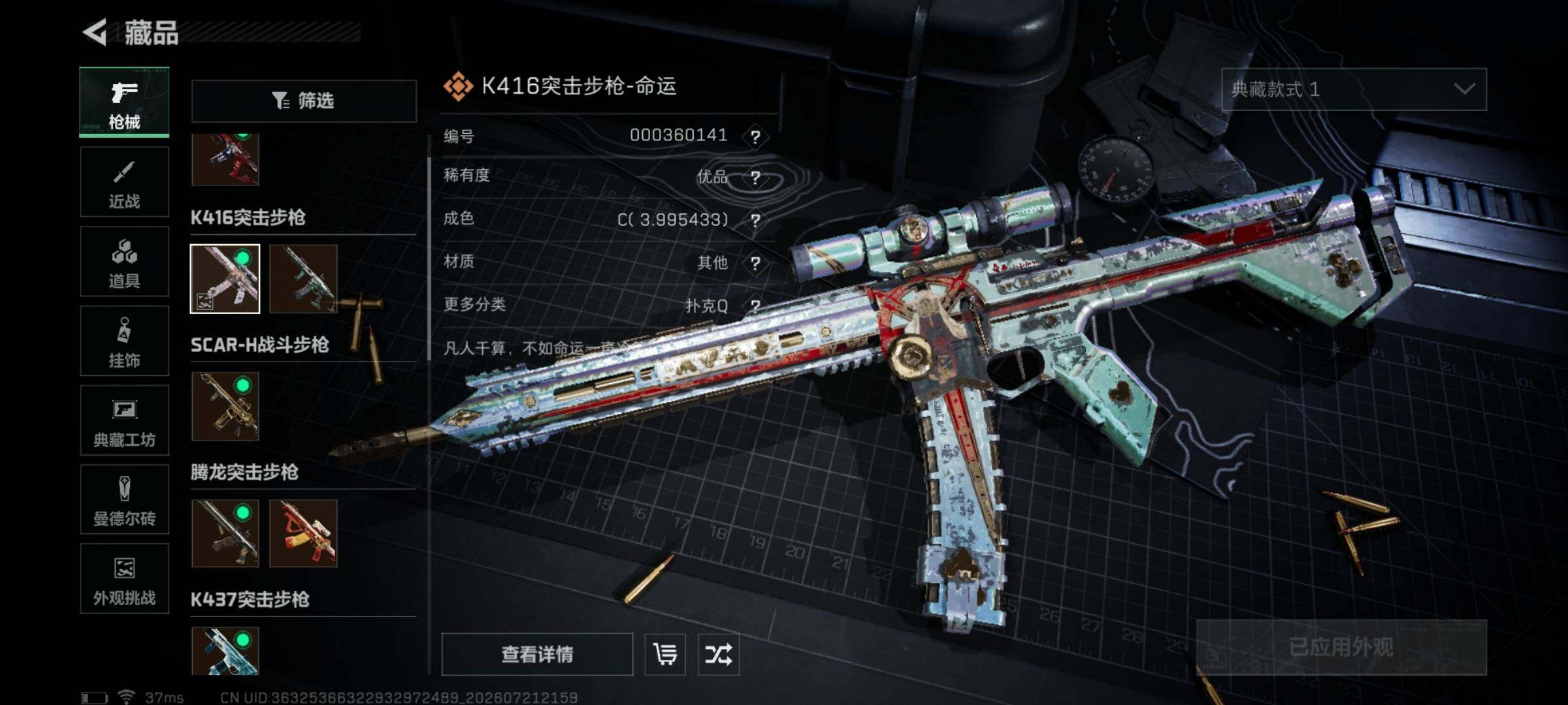 SJZQM4206717三角洲行动账号详情图8