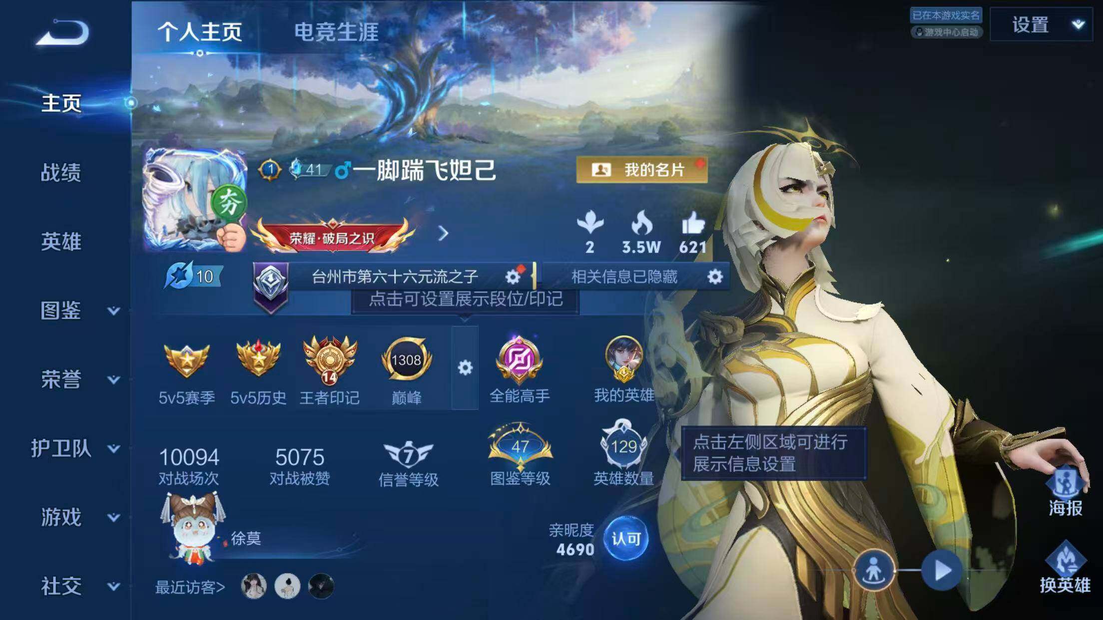 WZQM4495791王者荣耀账号详情图7