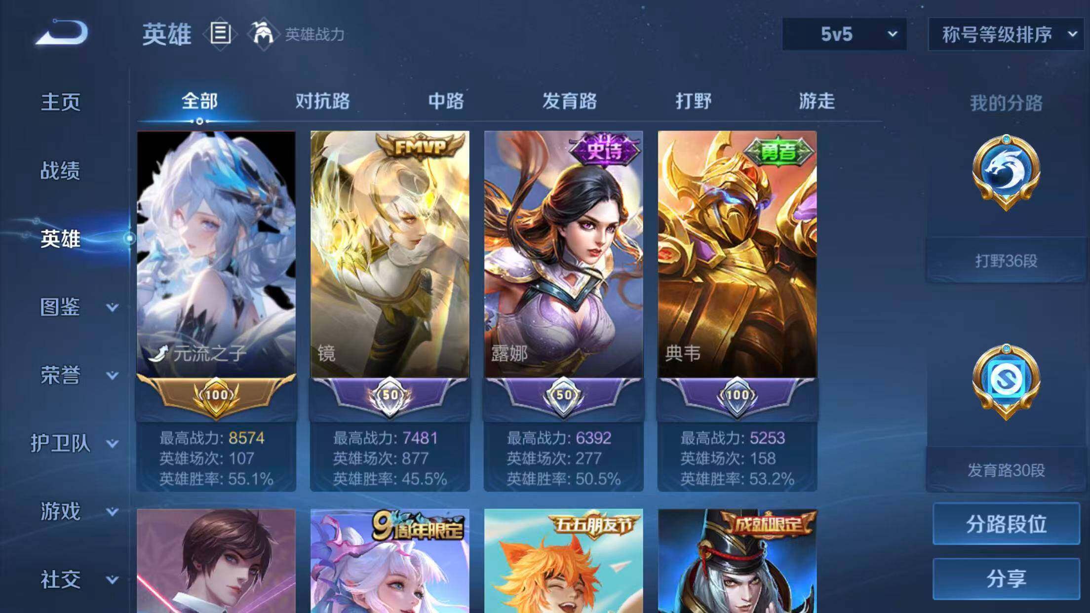 WZQM4495791王者荣耀账号详情图8