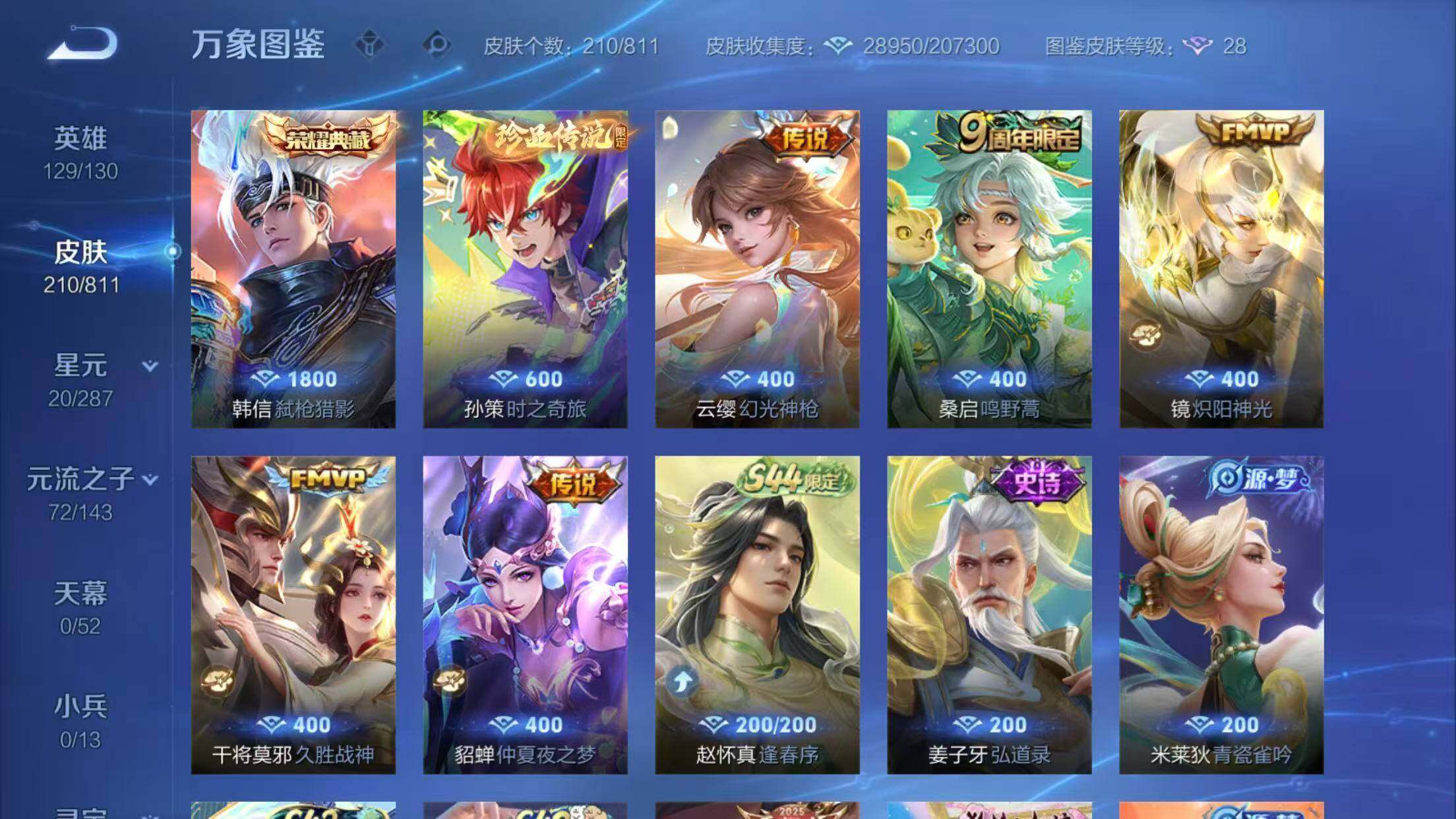 WZQM4495791王者荣耀账号详情图10
