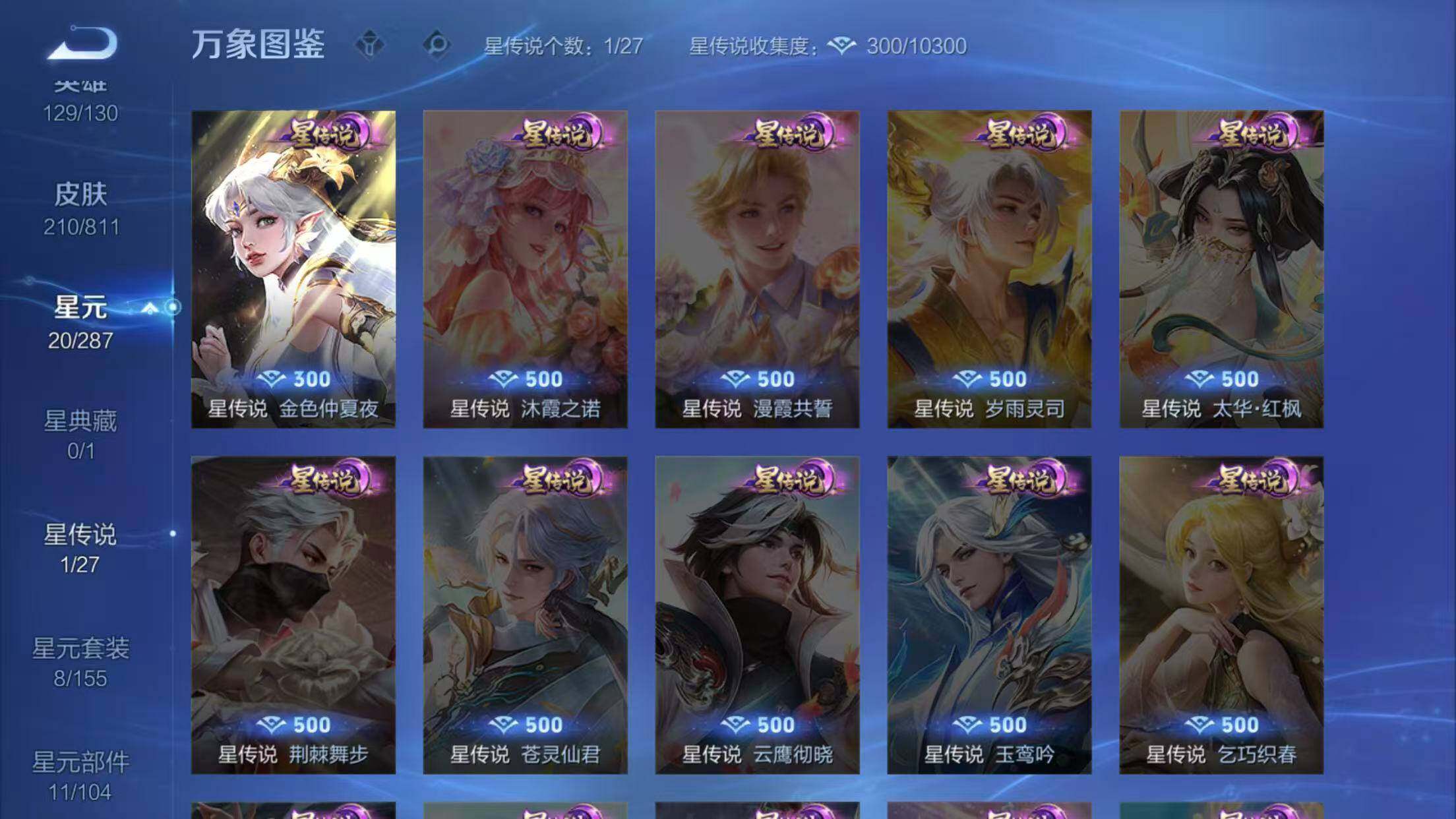 WZQM4495791王者荣耀账号详情图11