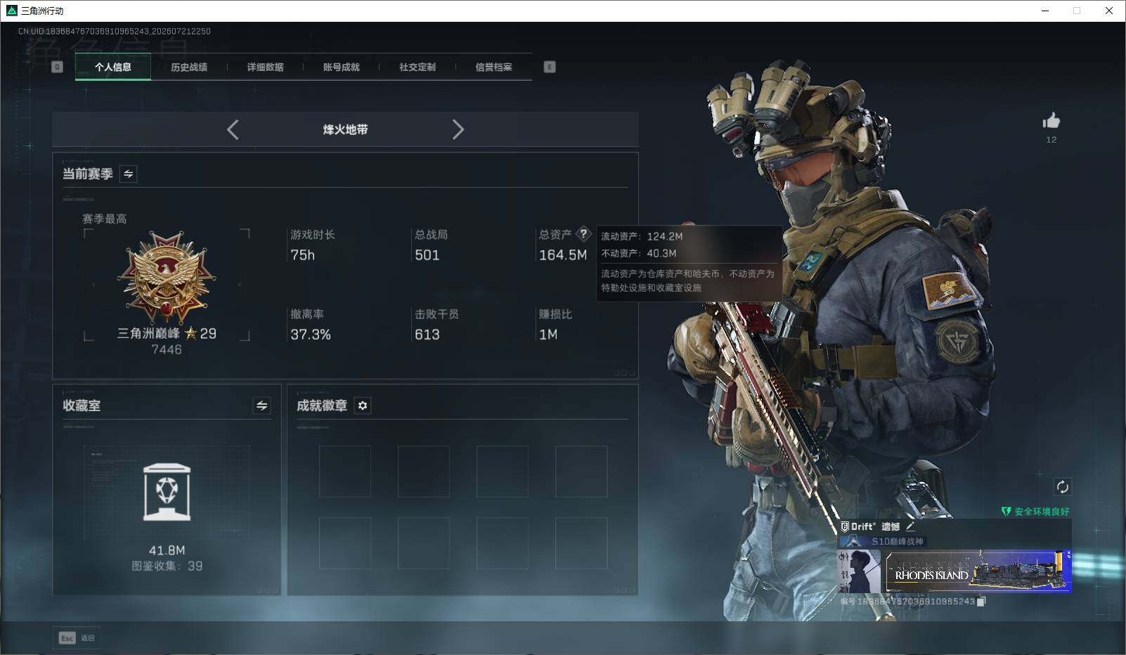 SJZQM4206465三角洲行动账号详情图3 SJZQM4206465三角洲行动账号详情图3