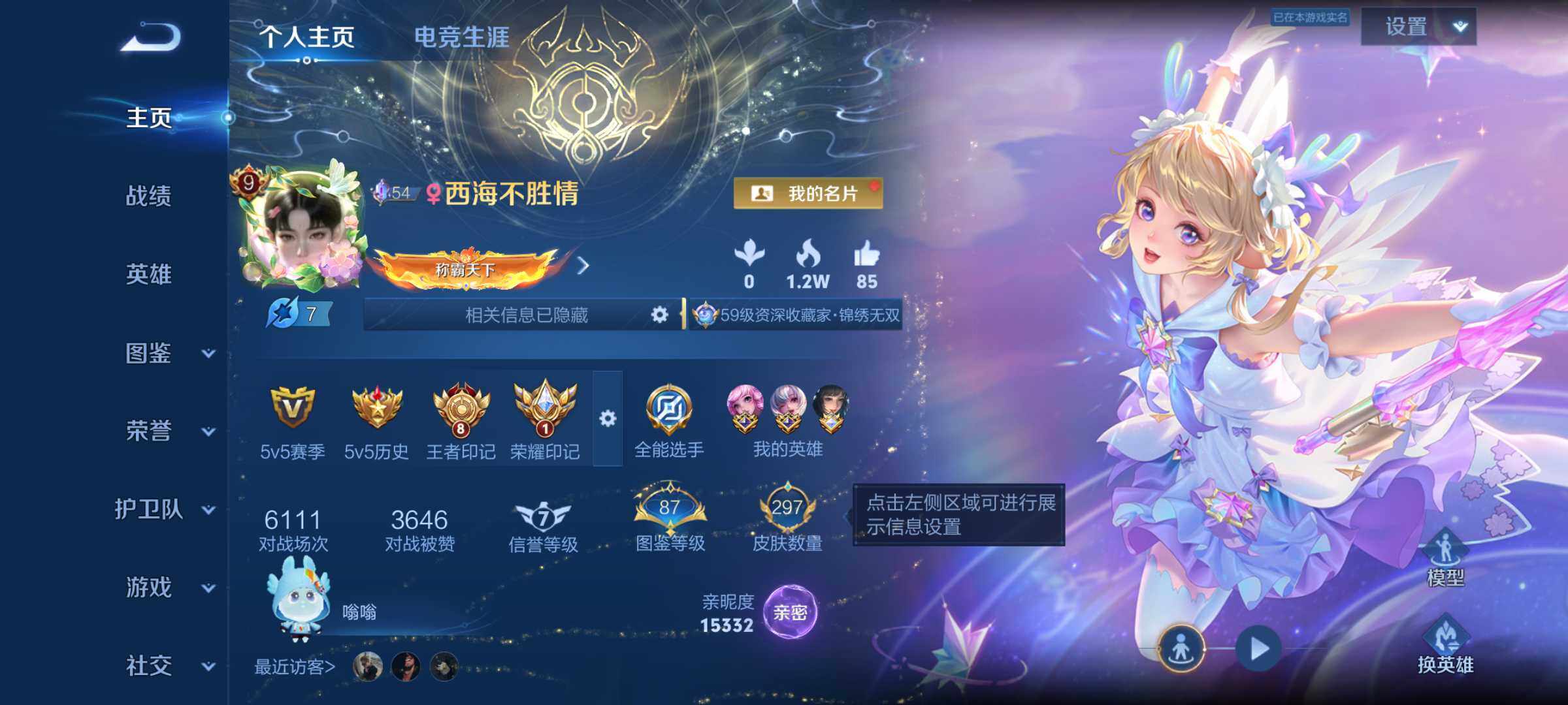 王者荣耀账号安卓QQ漂亮成品女号v9  全皮英雄{瑶 西施 朵莉亚 嫦娥} 大乔小乔准全皮 7星传说{大乔沐霞之诺，西施