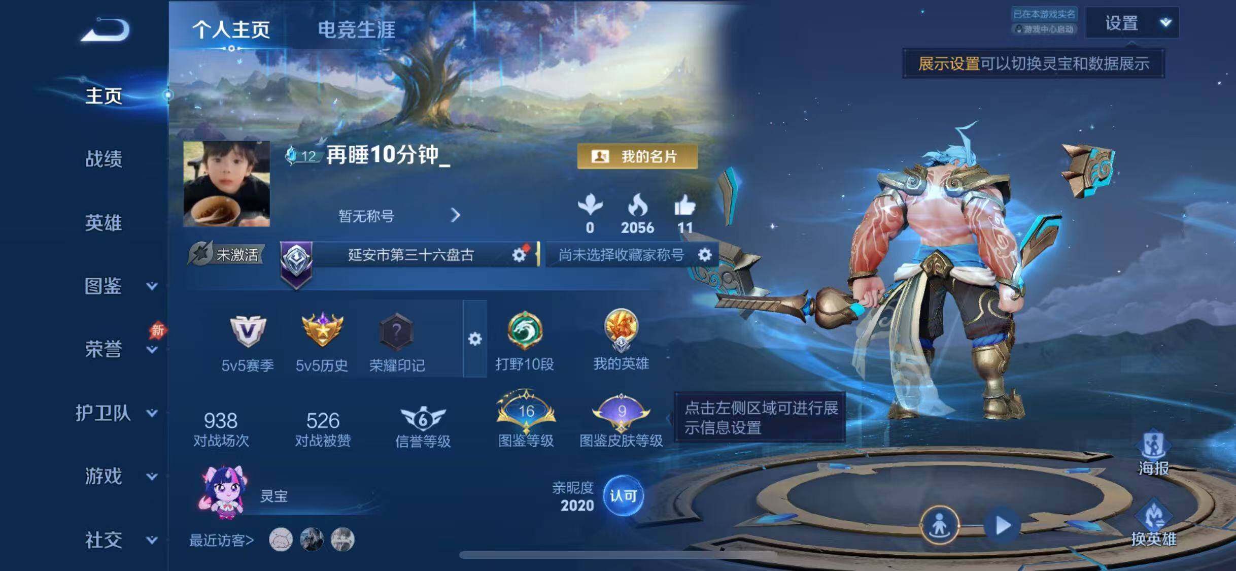 WZQM4498120王者荣耀账号详情图4