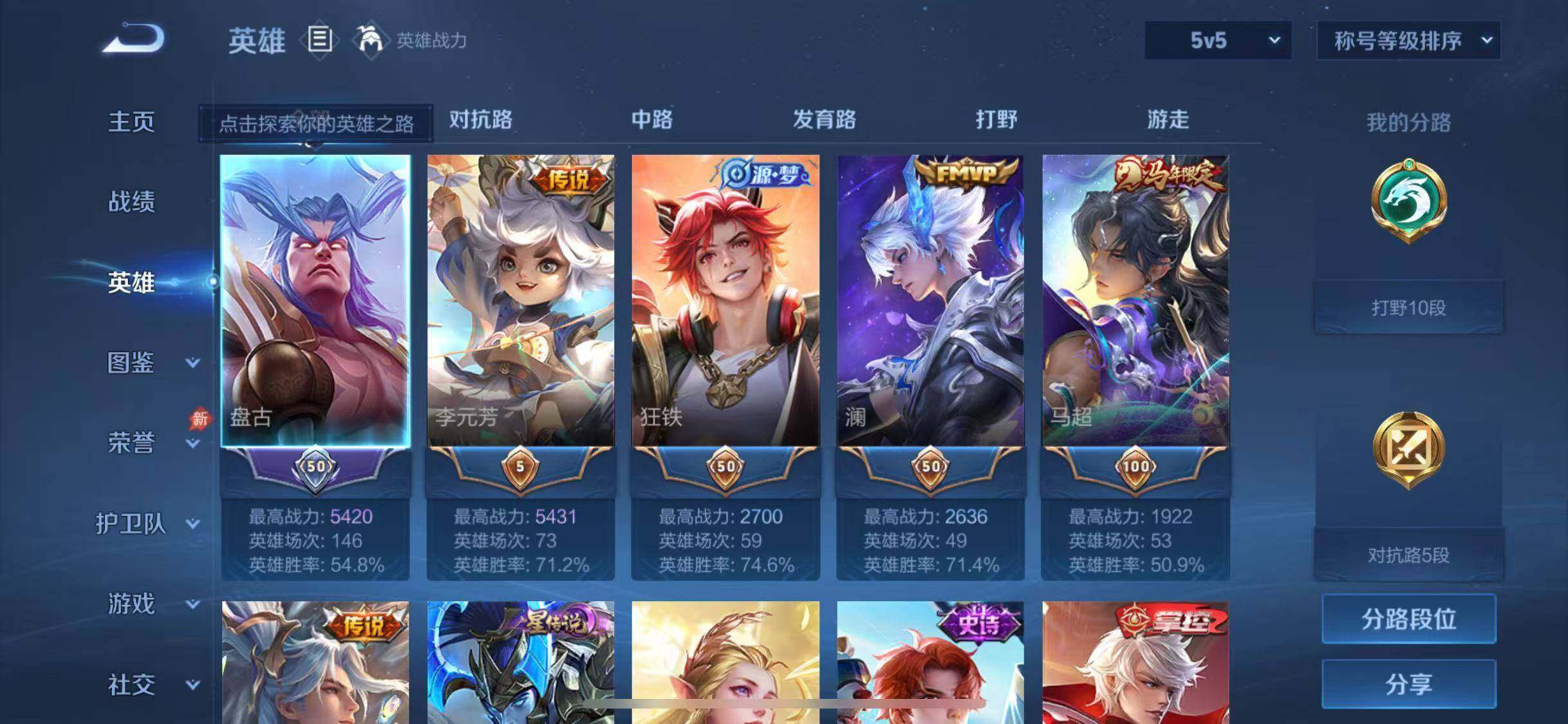 WZQM4498120王者荣耀账号详情图5