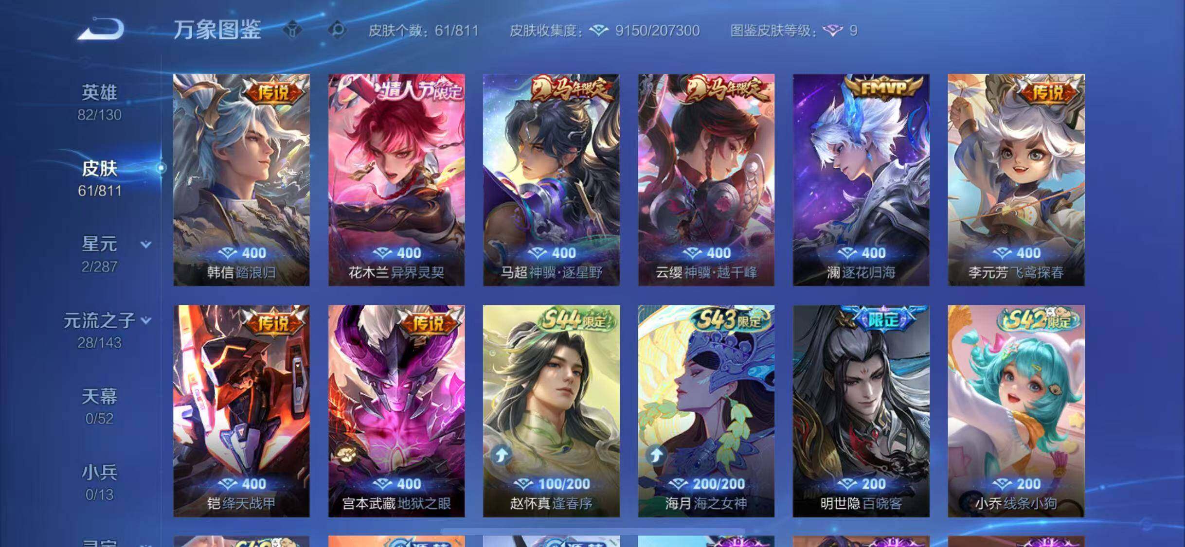 WZQM4498120王者荣耀账号详情图7
