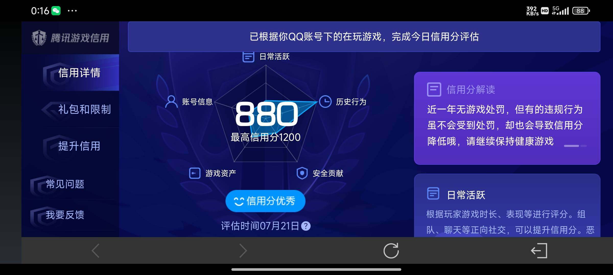 WZQM4500021王者荣耀账号详情图12