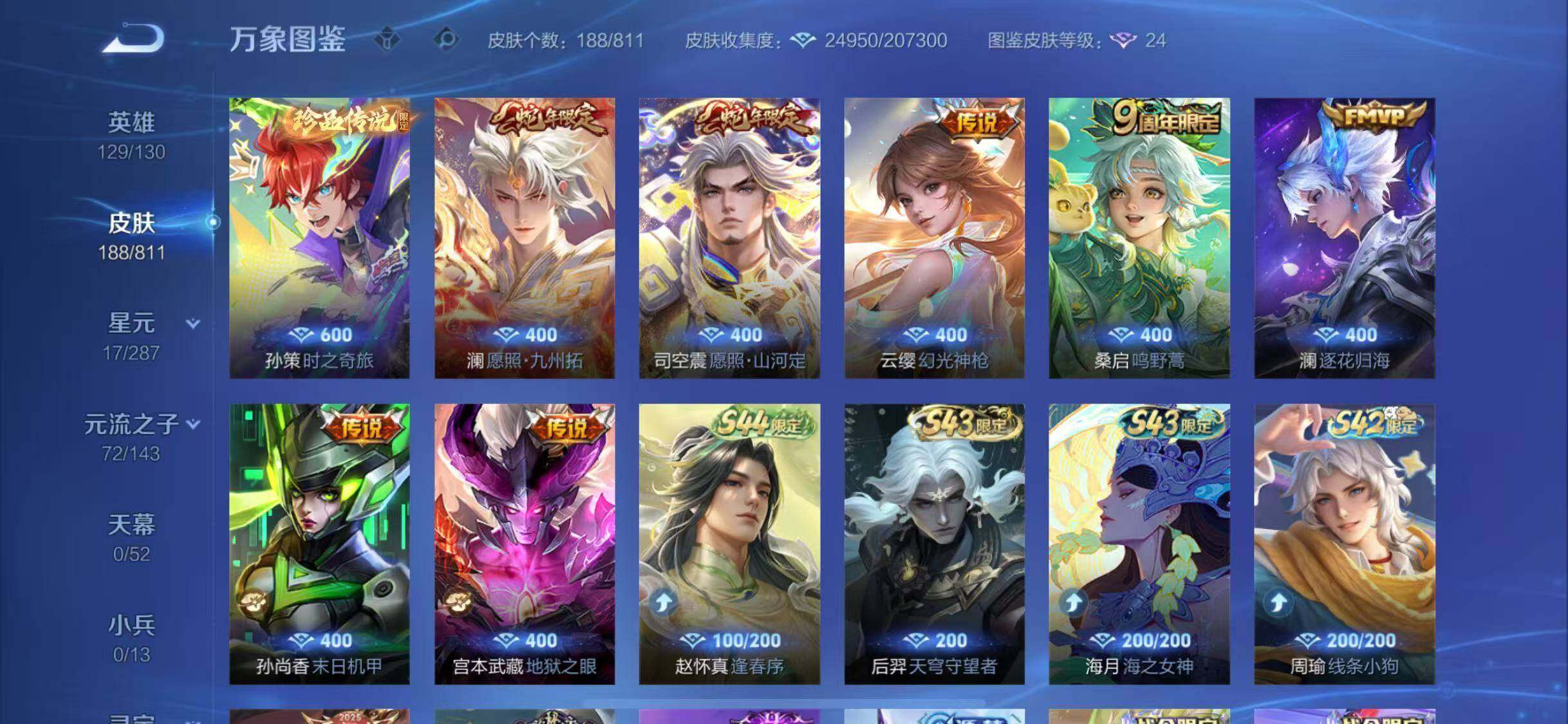 WZQM4498135王者荣耀账号详情图9 WZQM4498135王者荣耀账号详情图9