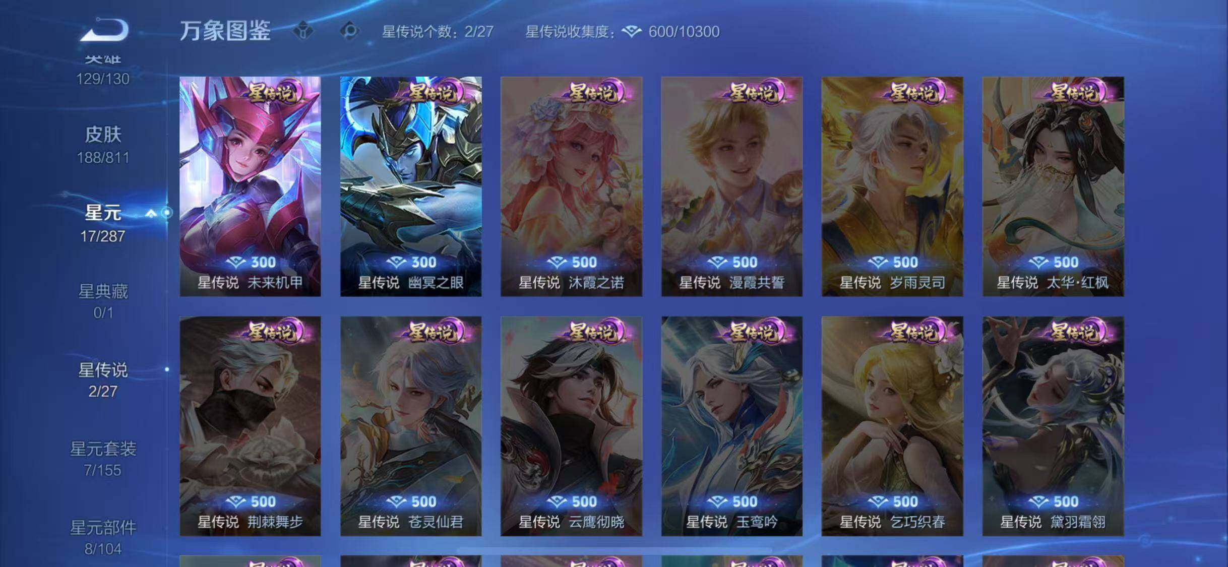 WZQM4498135王者荣耀账号详情图10 WZQM4498135王者荣耀账号详情图10