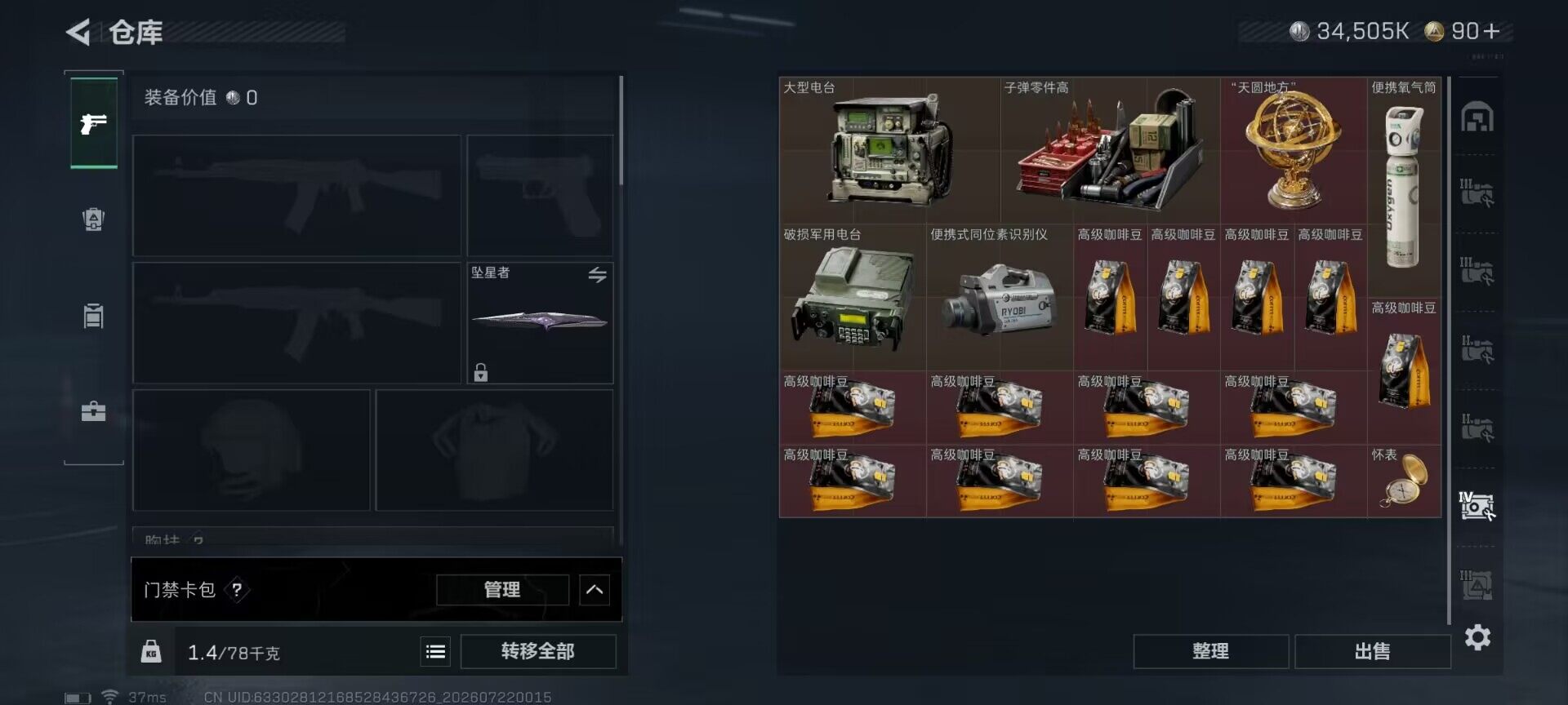 SJZQM4207185三角洲行动账号详情图24 SJZQM4207185三角洲行动账号详情图24