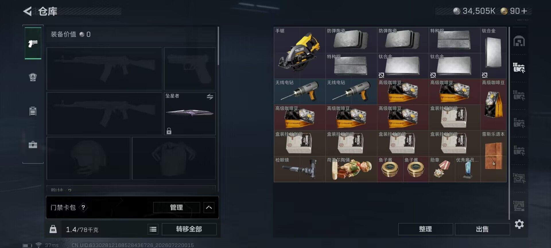 SJZQM4207185三角洲行动账号详情图28 SJZQM4207185三角洲行动账号详情图28