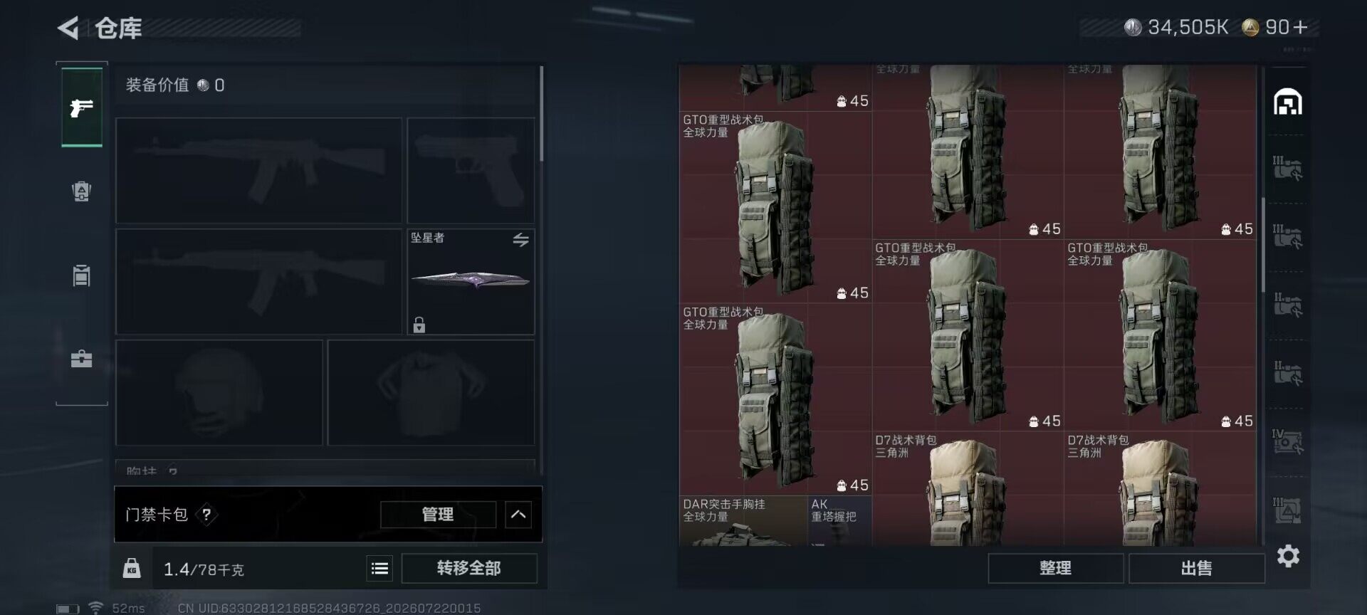 SJZQM4207185三角洲行动账号详情图29 SJZQM4207185三角洲行动账号详情图29
