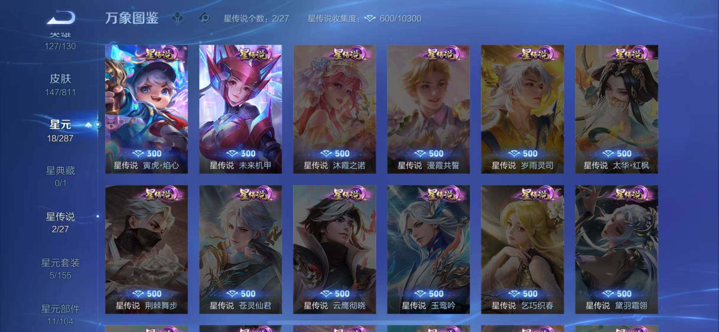 WZQM4498154王者荣耀账号详情图10